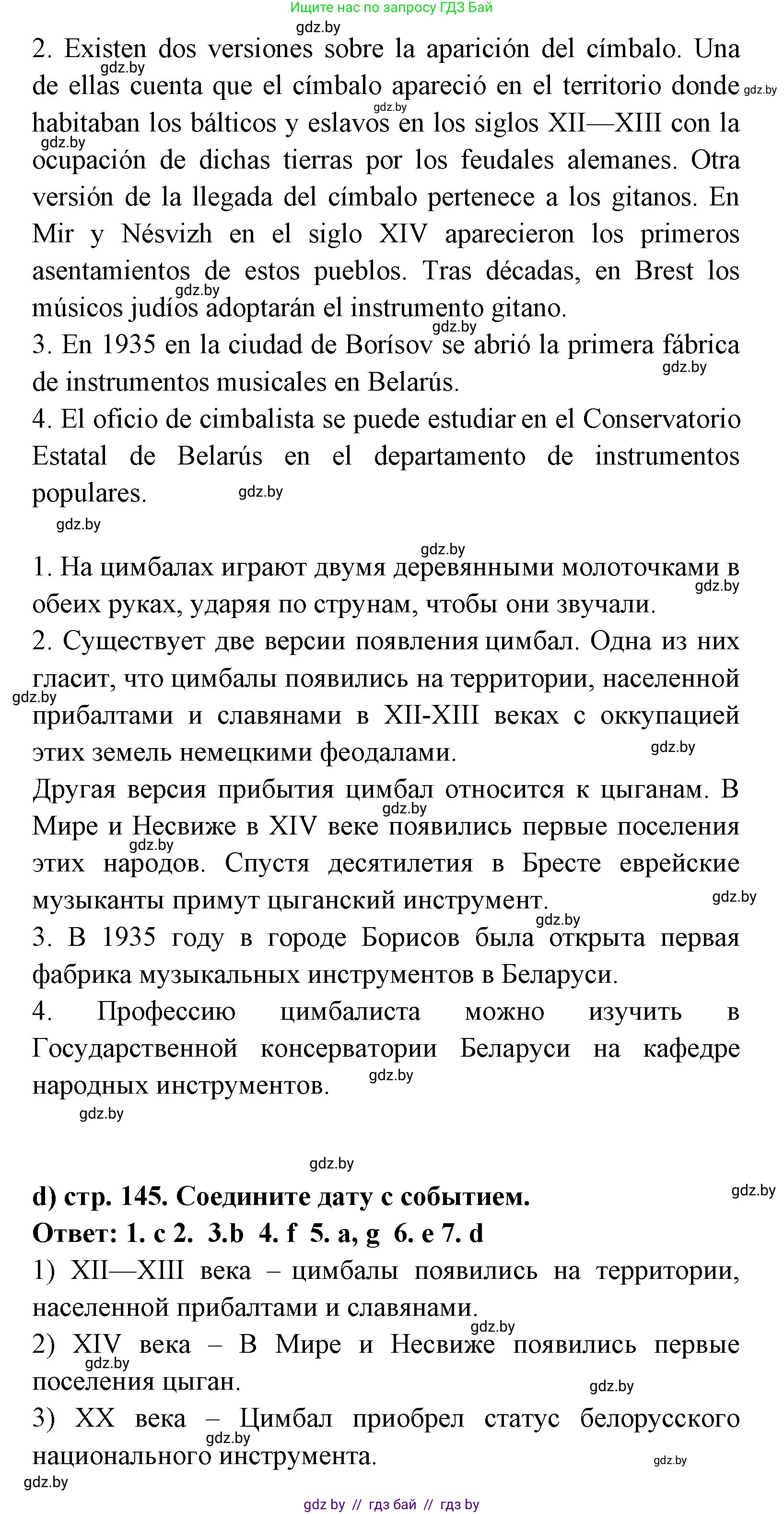 Испанский язык, 8 класс Учебник, авторы: Цыбулева Татьяна Эдуардовна, Пушкина Ольга Александровна, издательство Издательский центр БГУ, Минск, 2016, оранжевого цвета, страница 144, номер 12, Решение (продолжение 3)