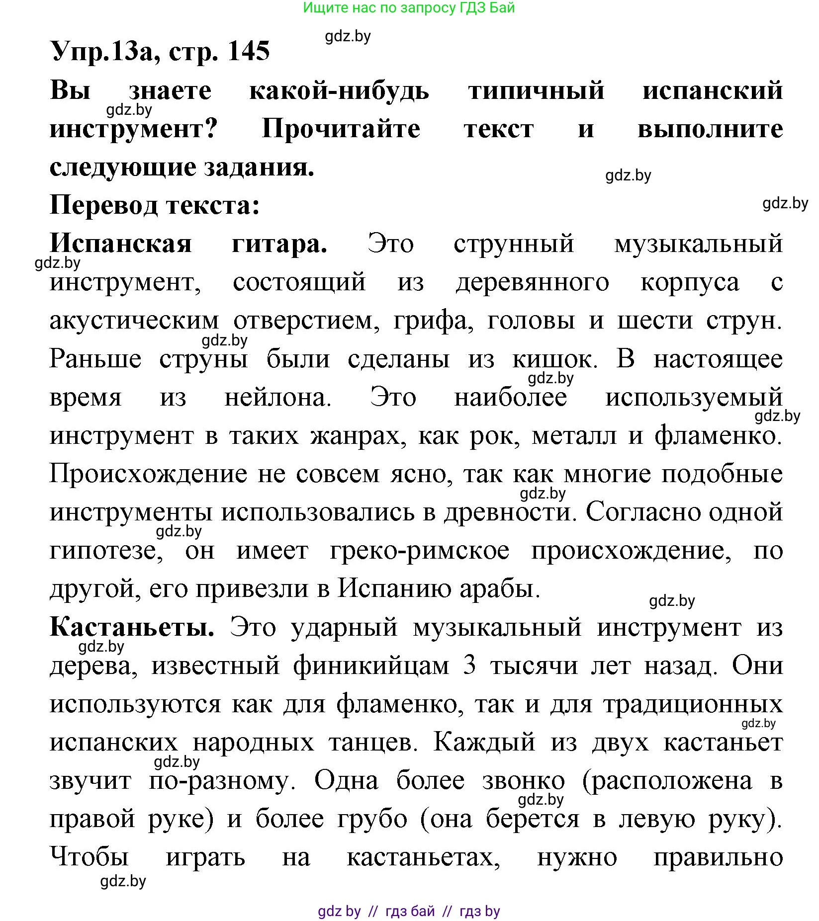Испанский язык, 8 класс Учебник, авторы: Цыбулева Татьяна Эдуардовна, Пушкина Ольга Александровна, издательство Издательский центр БГУ, Минск, 2016, оранжевого цвета, страница 145, номер 13, Решение