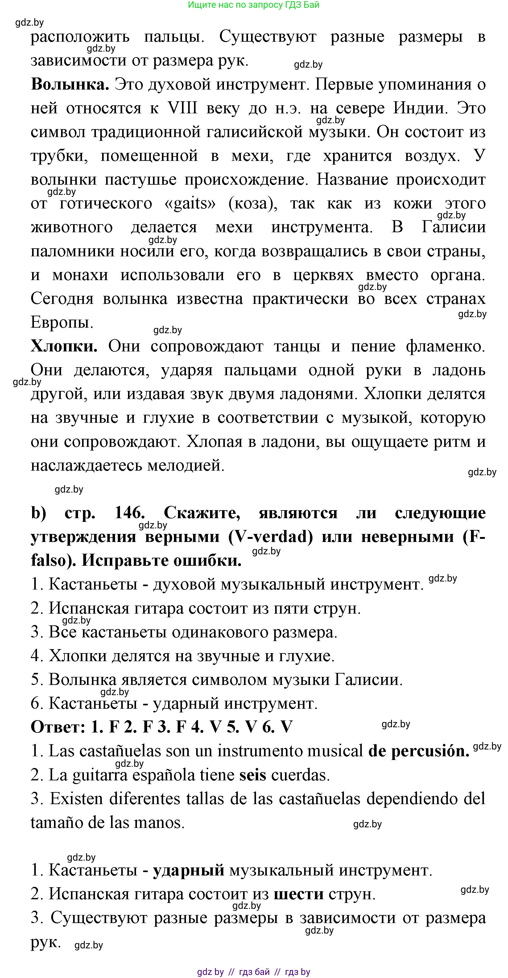 Испанский язык, 8 класс Учебник, авторы: Цыбулева Татьяна Эдуардовна, Пушкина Ольга Александровна, издательство Издательский центр БГУ, Минск, 2016, оранжевого цвета, страница 145, номер 13, Решение (продолжение 2)