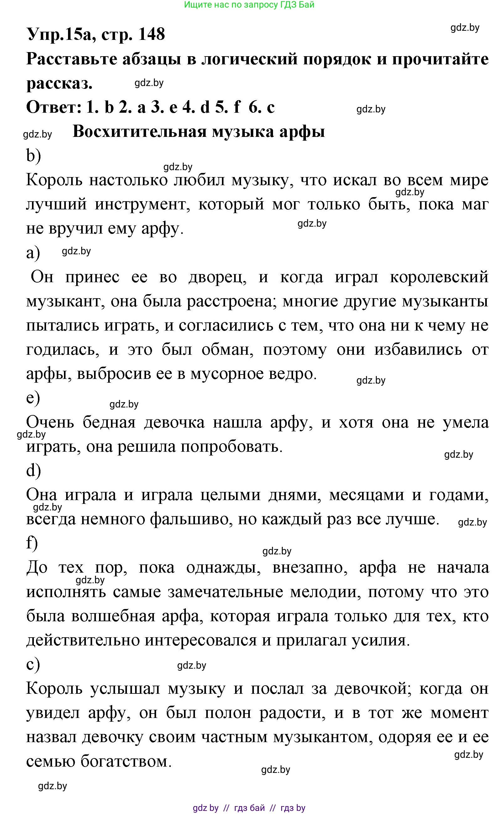 Испанский язык, 8 класс Учебник, авторы: Цыбулева Татьяна Эдуардовна, Пушкина Ольга Александровна, издательство Издательский центр БГУ, Минск, 2016, оранжевого цвета, страница 148, номер 15, Решение