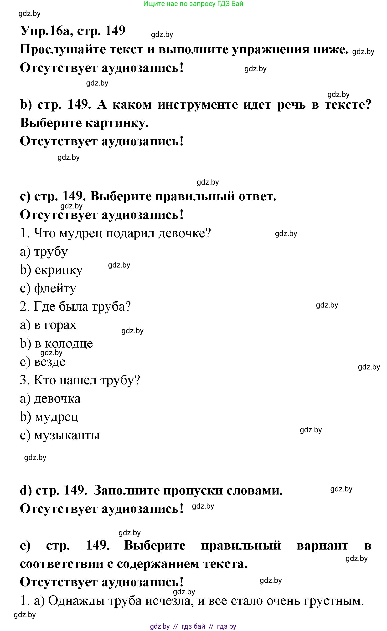Испанский язык, 8 класс Учебник, авторы: Цыбулева Татьяна Эдуардовна, Пушкина Ольга Александровна, издательство Издательский центр БГУ, Минск, 2016, оранжевого цвета, страница 149, номер 16, Решение