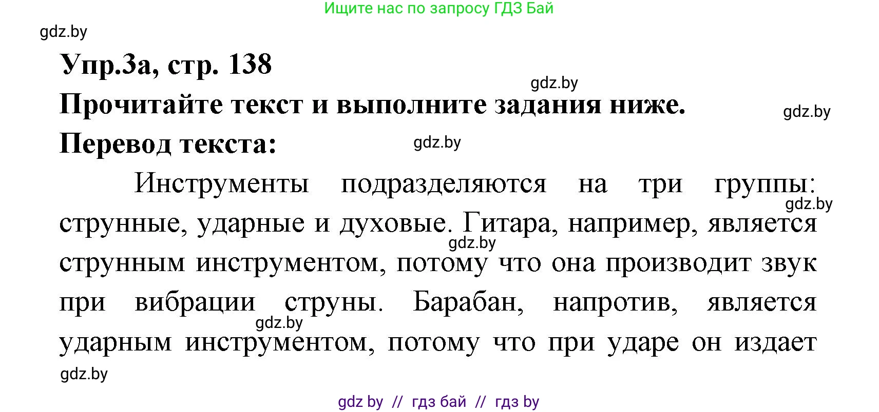 Испанский язык, 8 класс Учебник, авторы: Цыбулева Татьяна Эдуардовна, Пушкина Ольга Александровна, издательство Издательский центр БГУ, Минск, 2016, оранжевого цвета, страница 138, номер 3, Решение