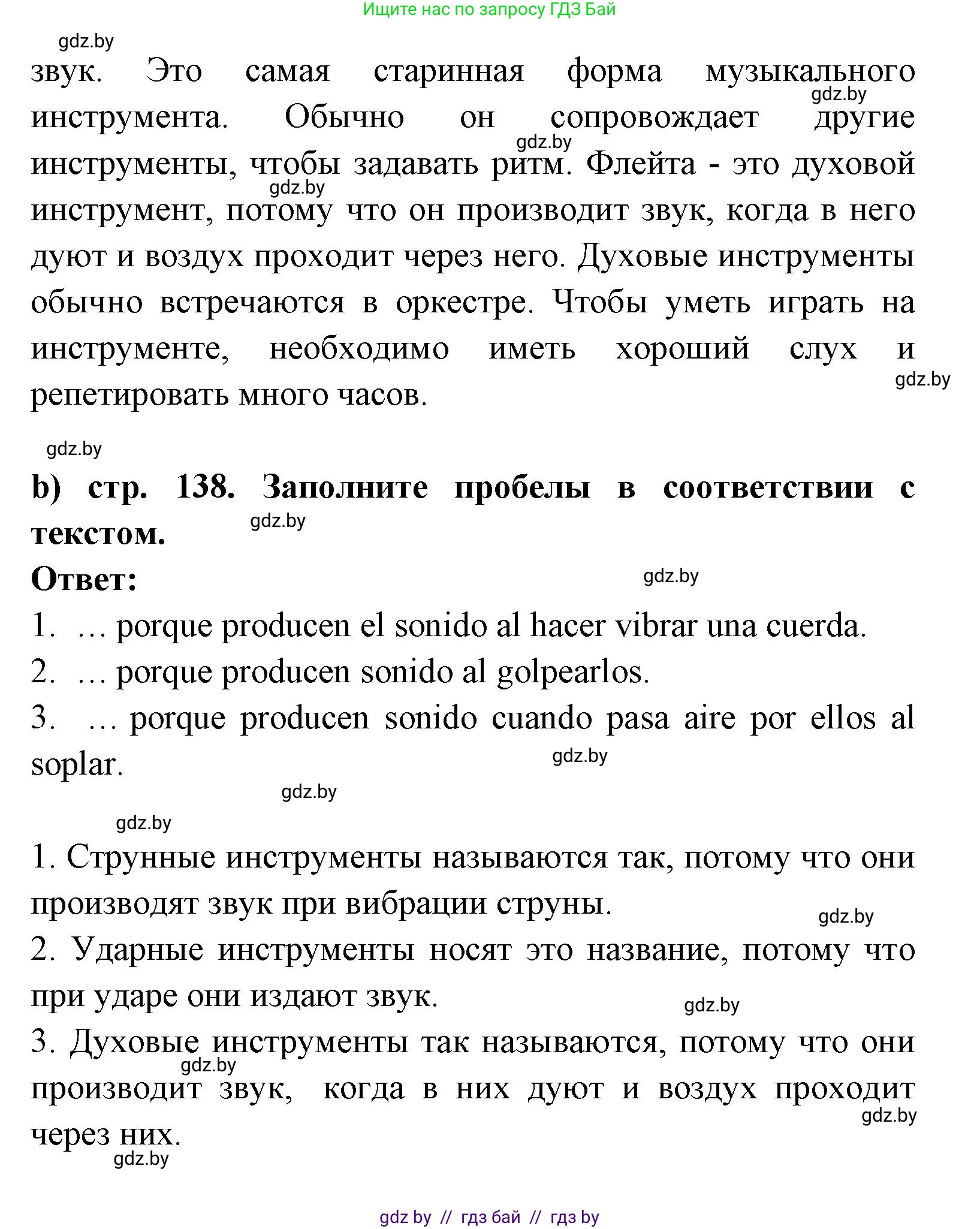 Испанский язык, 8 класс Учебник, авторы: Цыбулева Татьяна Эдуардовна, Пушкина Ольга Александровна, издательство Издательский центр БГУ, Минск, 2016, оранжевого цвета, страница 138, номер 3, Решение (продолжение 2)
