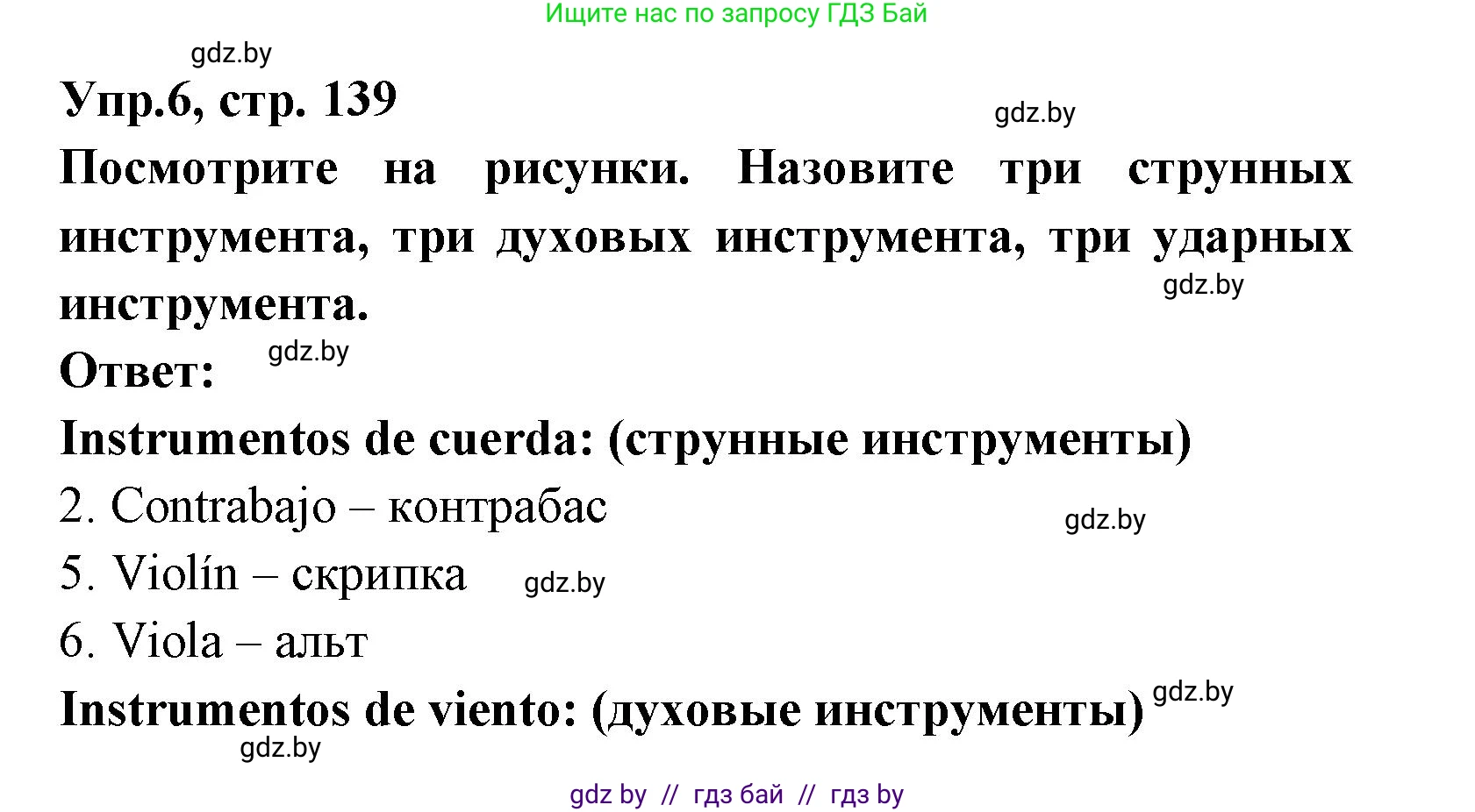 Испанский язык, 8 класс Учебник, авторы: Цыбулева Татьяна Эдуардовна, Пушкина Ольга Александровна, издательство Издательский центр БГУ, Минск, 2016, оранжевого цвета, страница 139, номер 6, Решение
