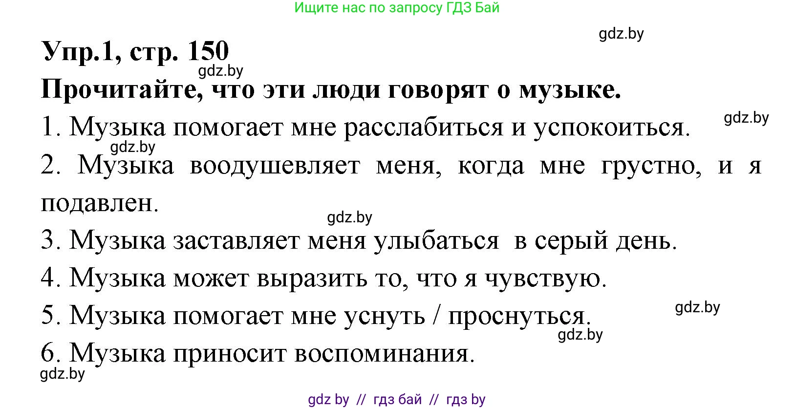 Испанский язык, 8 класс Учебник, авторы: Цыбулева Татьяна Эдуардовна, Пушкина Ольга Александровна, издательство Издательский центр БГУ, Минск, 2016, оранжевого цвета, страница 150, номер 1, Решение