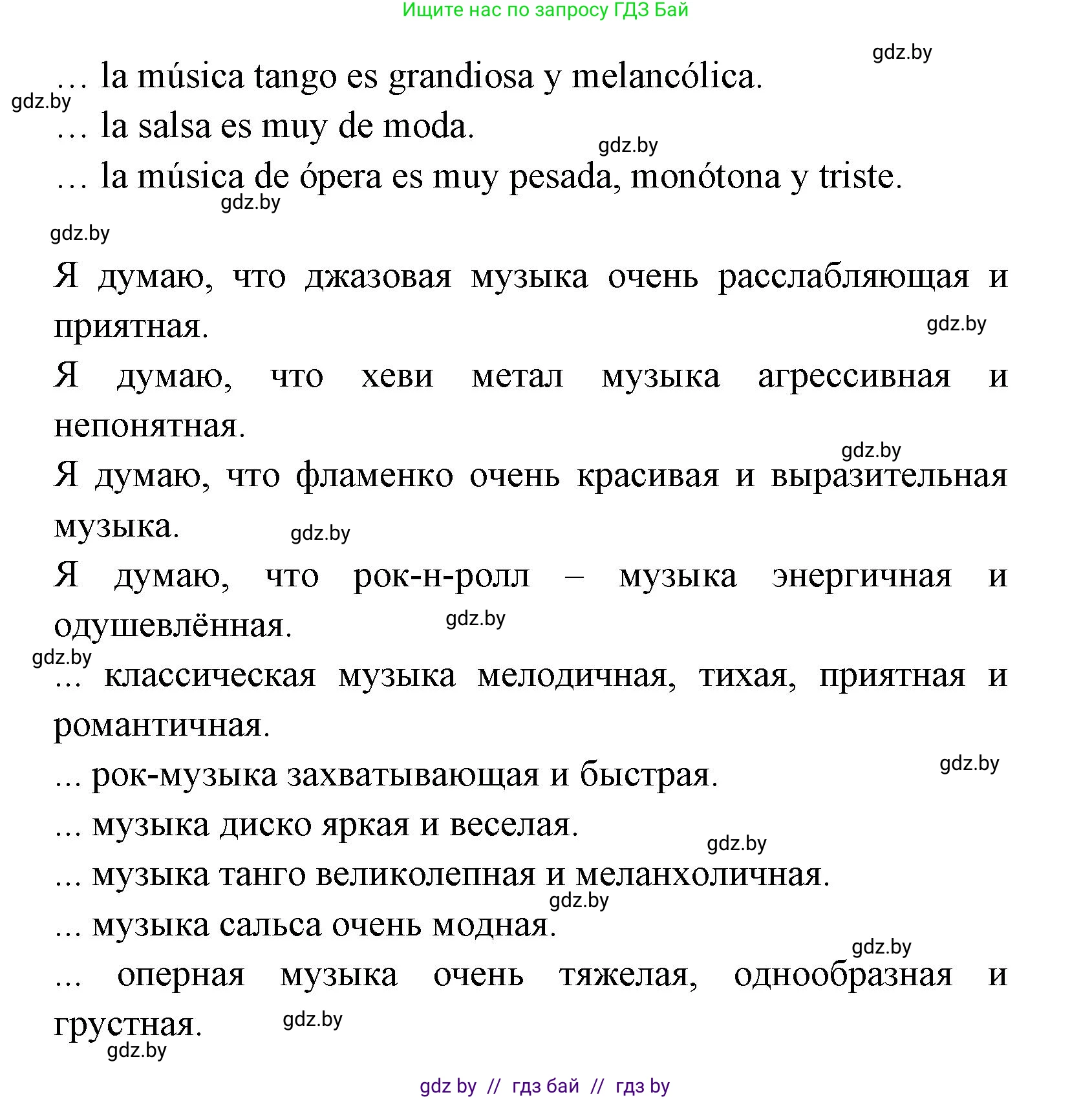 Испанский язык, 8 класс Учебник, авторы: Цыбулева Татьяна Эдуардовна, Пушкина Ольга Александровна, издательство Издательский центр БГУ, Минск, 2016, оранжевого цвета, страница 156, номер 11, Решение (продолжение 2)