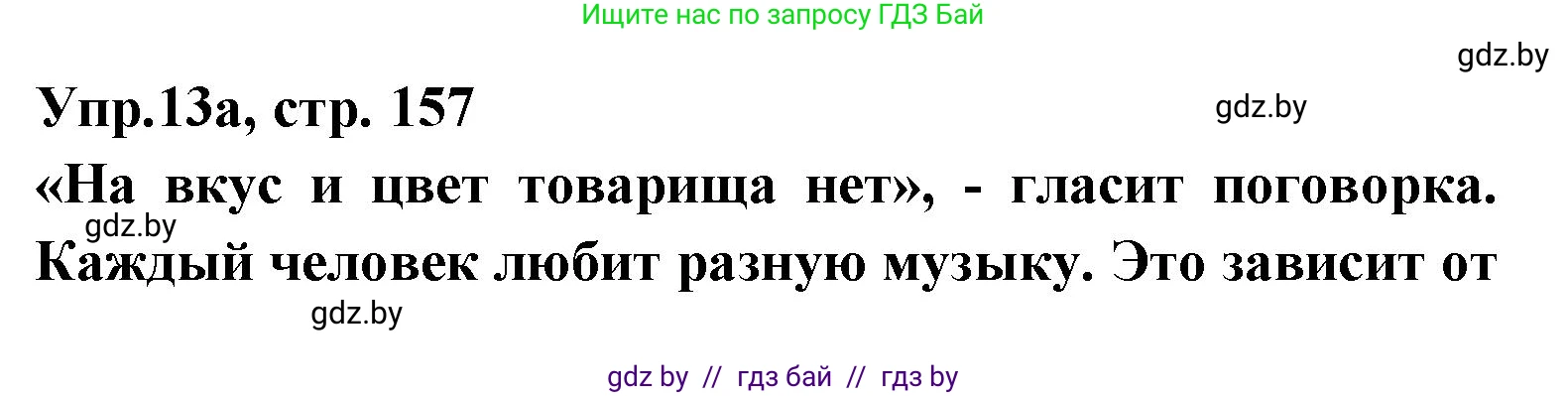Испанский язык, 8 класс Учебник, авторы: Цыбулева Татьяна Эдуардовна, Пушкина Ольга Александровна, издательство Издательский центр БГУ, Минск, 2016, оранжевого цвета, страница 157, номер 13, Решение