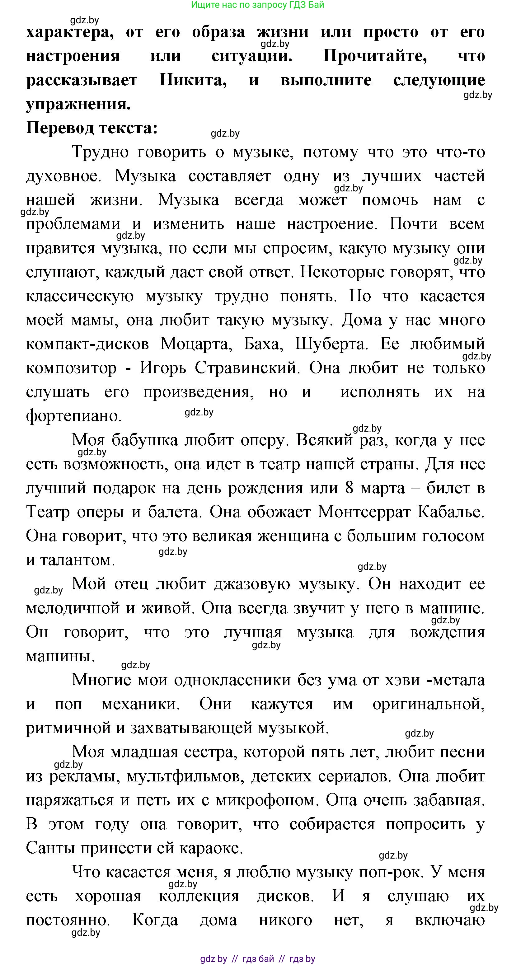 Испанский язык, 8 класс Учебник, авторы: Цыбулева Татьяна Эдуардовна, Пушкина Ольга Александровна, издательство Издательский центр БГУ, Минск, 2016, оранжевого цвета, страница 157, номер 13, Решение (продолжение 2)