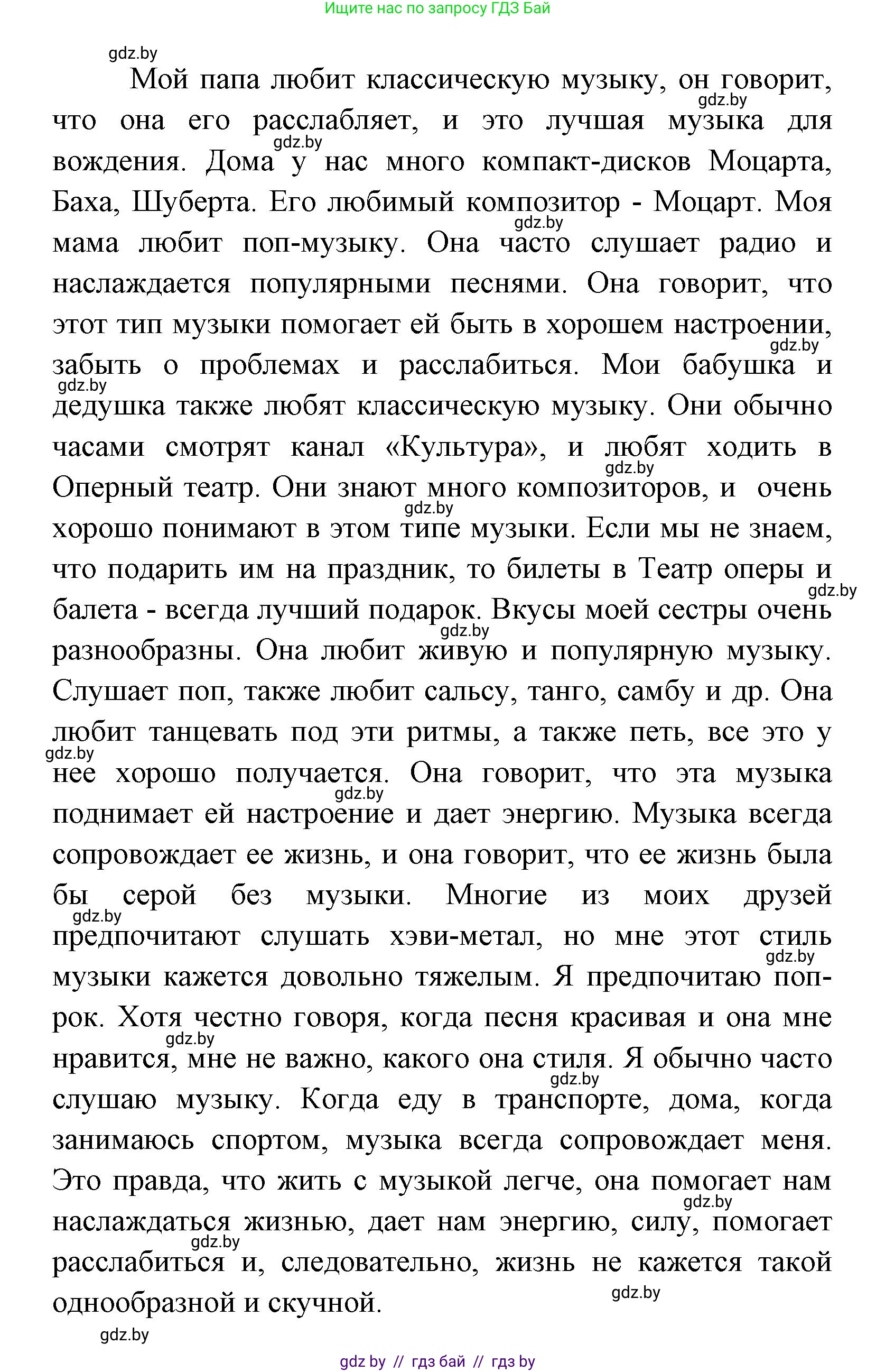Испанский язык, 8 класс Учебник, авторы: Цыбулева Татьяна Эдуардовна, Пушкина Ольга Александровна, издательство Издательский центр БГУ, Минск, 2016, оранжевого цвета, страница 157, номер 13, Решение (продолжение 5)