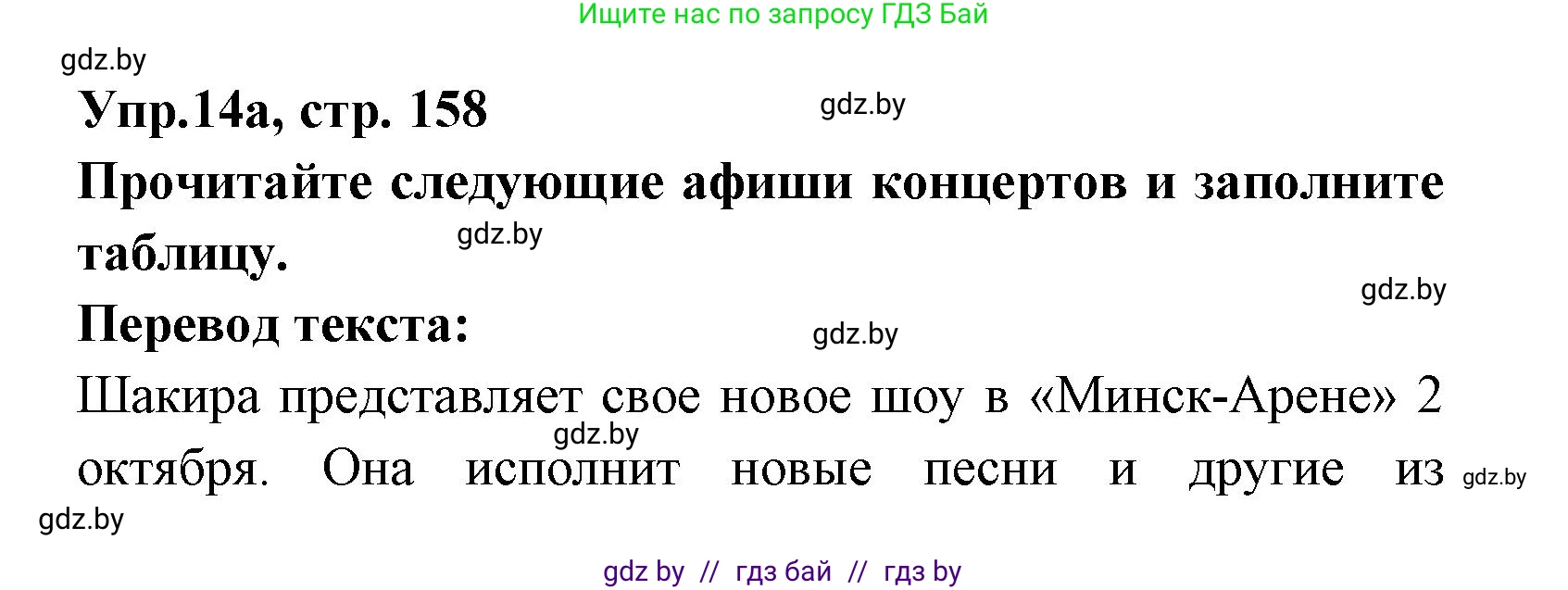 Испанский язык, 8 класс Учебник, авторы: Цыбулева Татьяна Эдуардовна, Пушкина Ольга Александровна, издательство Издательский центр БГУ, Минск, 2016, оранжевого цвета, страница 158, номер 14, Решение