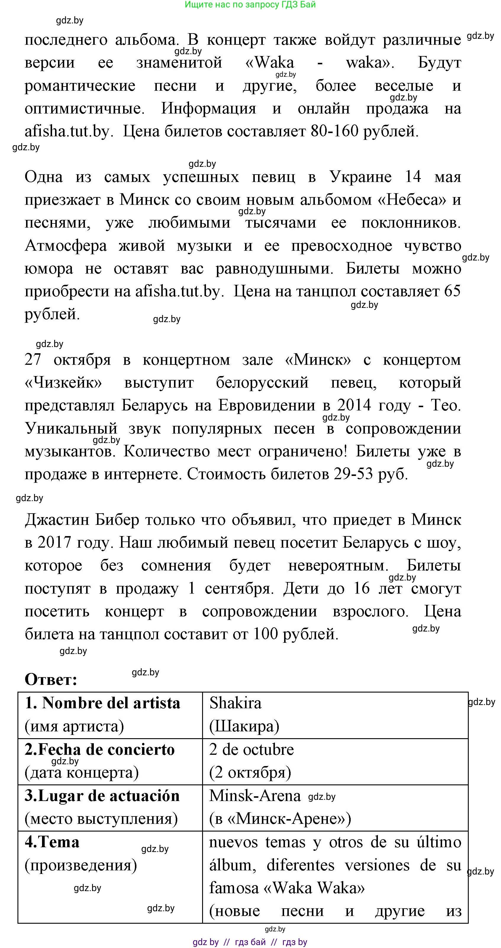Испанский язык, 8 класс Учебник, авторы: Цыбулева Татьяна Эдуардовна, Пушкина Ольга Александровна, издательство Издательский центр БГУ, Минск, 2016, оранжевого цвета, страница 158, номер 14, Решение (продолжение 2)