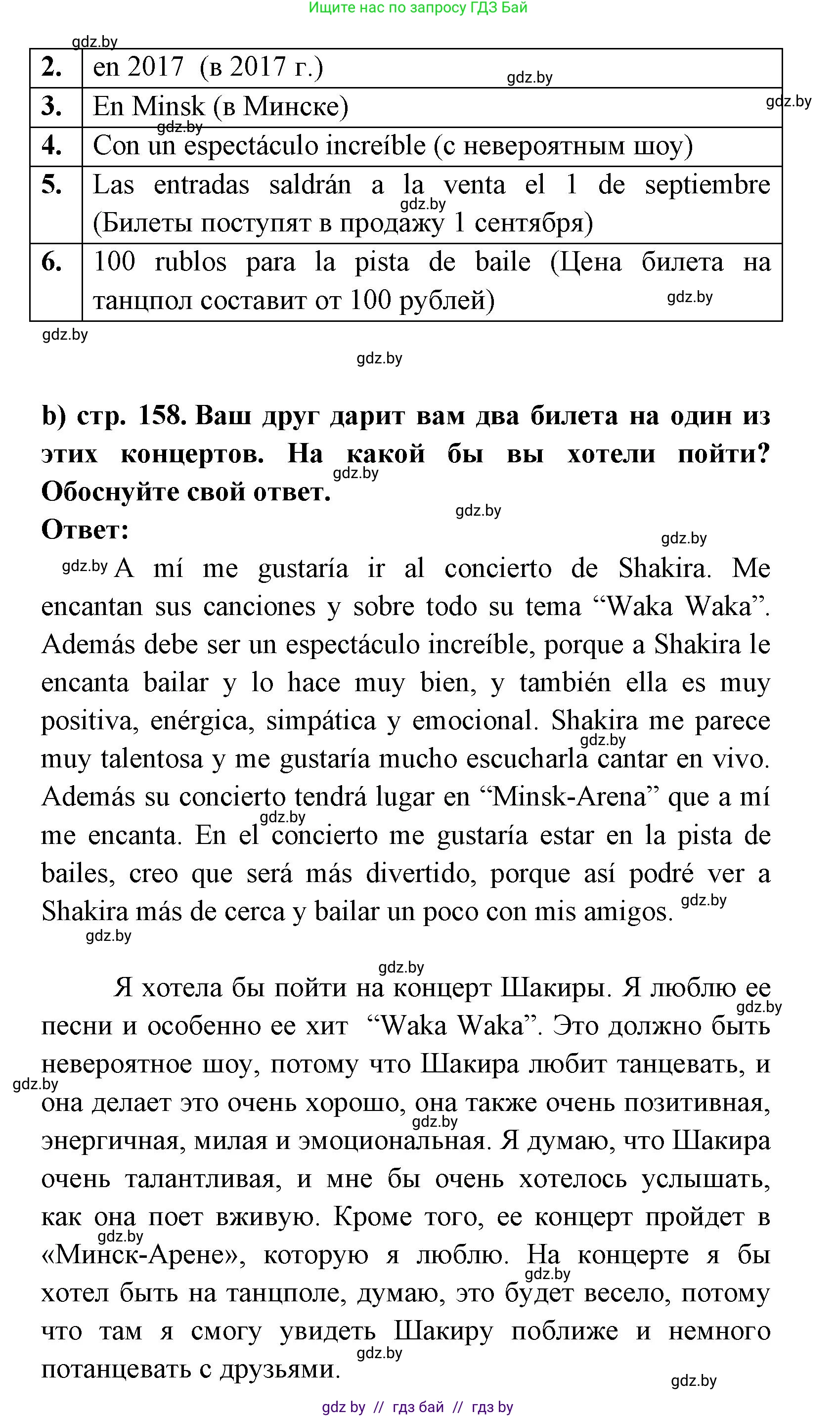 Испанский язык, 8 класс Учебник, авторы: Цыбулева Татьяна Эдуардовна, Пушкина Ольга Александровна, издательство Издательский центр БГУ, Минск, 2016, оранжевого цвета, страница 158, номер 14, Решение (продолжение 4)
