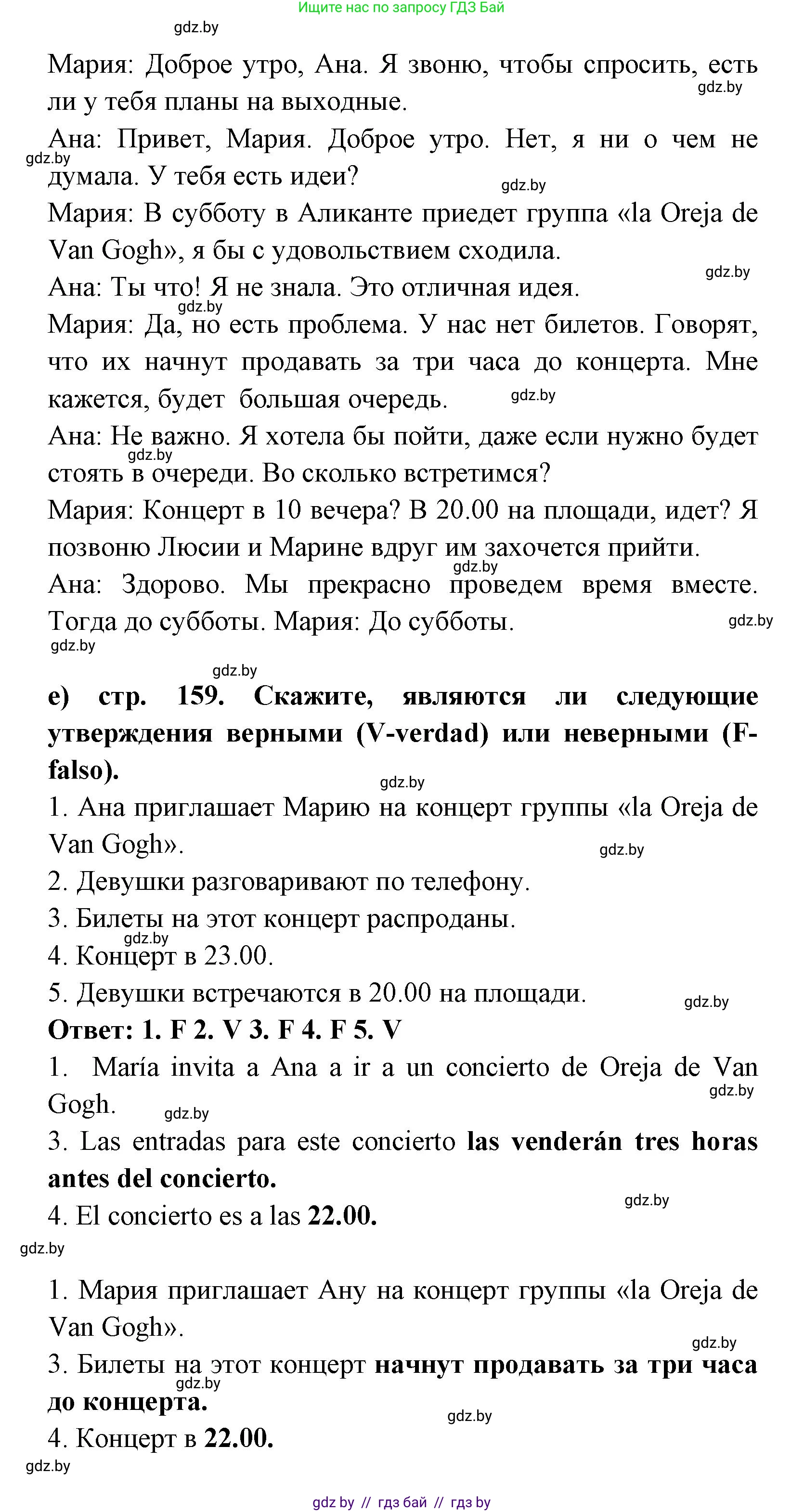 Испанский язык, 8 класс Учебник, авторы: Цыбулева Татьяна Эдуардовна, Пушкина Ольга Александровна, издательство Издательский центр БГУ, Минск, 2016, оранжевого цвета, страница 158, номер 15, Решение (продолжение 2)