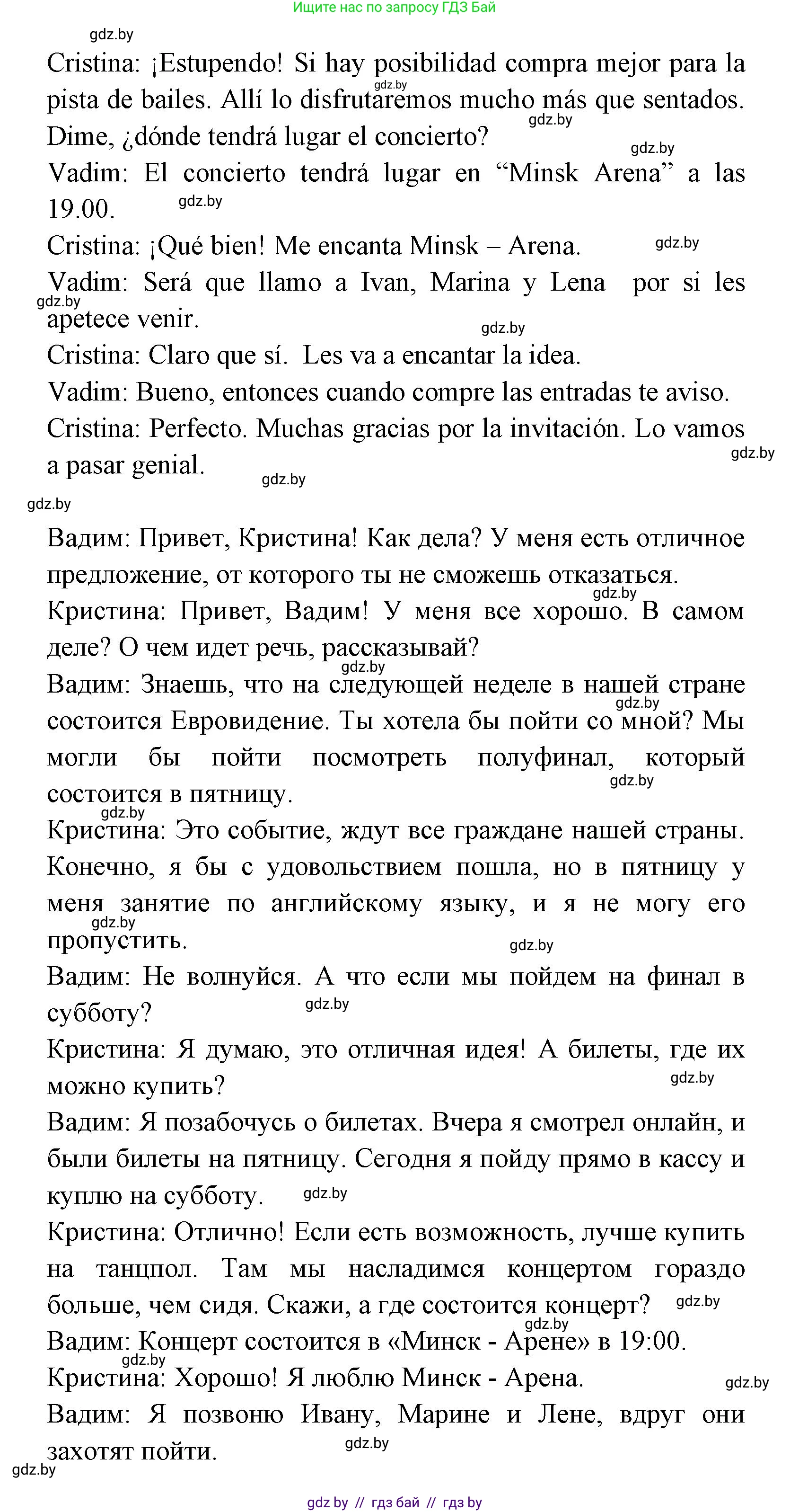 Испанский язык, 8 класс Учебник, авторы: Цыбулева Татьяна Эдуардовна, Пушкина Ольга Александровна, издательство Издательский центр БГУ, Минск, 2016, оранжевого цвета, страница 158, номер 15, Решение (продолжение 4)