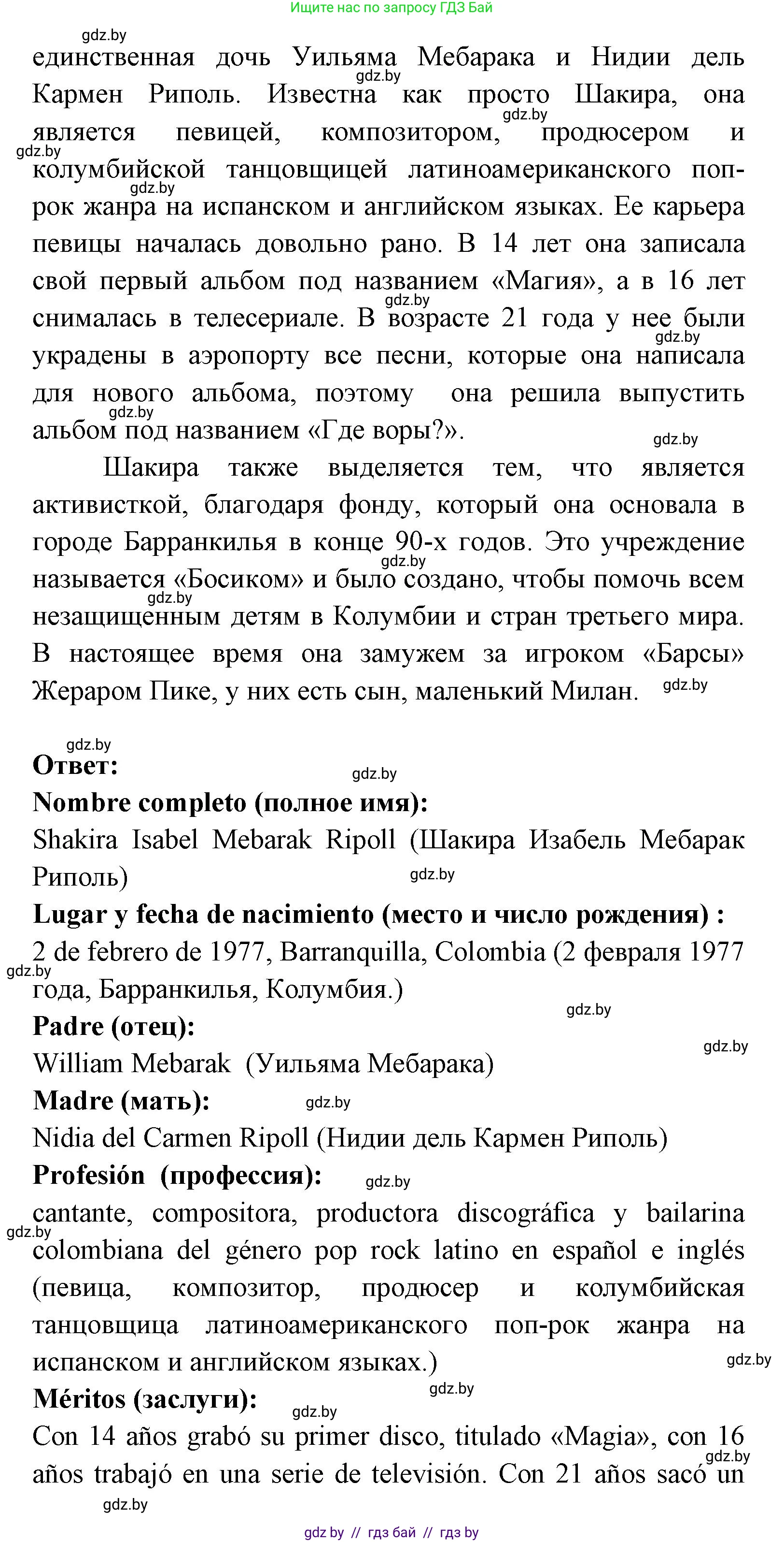 Испанский язык, 8 класс Учебник, авторы: Цыбулева Татьяна Эдуардовна, Пушкина Ольга Александровна, издательство Издательский центр БГУ, Минск, 2016, оранжевого цвета, страница 160, номер 17, Решение (продолжение 2)
