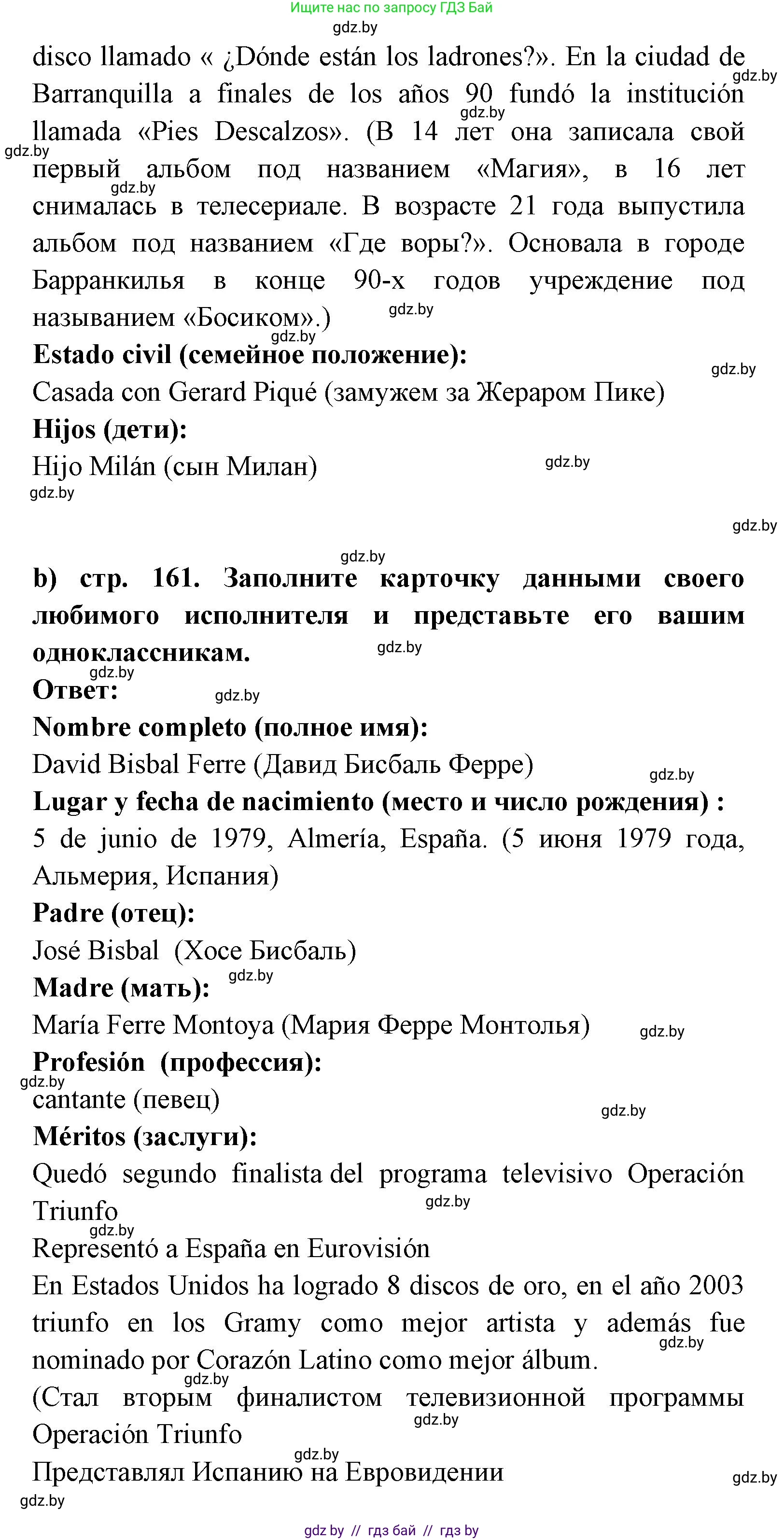 Испанский язык, 8 класс Учебник, авторы: Цыбулева Татьяна Эдуардовна, Пушкина Ольга Александровна, издательство Издательский центр БГУ, Минск, 2016, оранжевого цвета, страница 160, номер 17, Решение (продолжение 3)