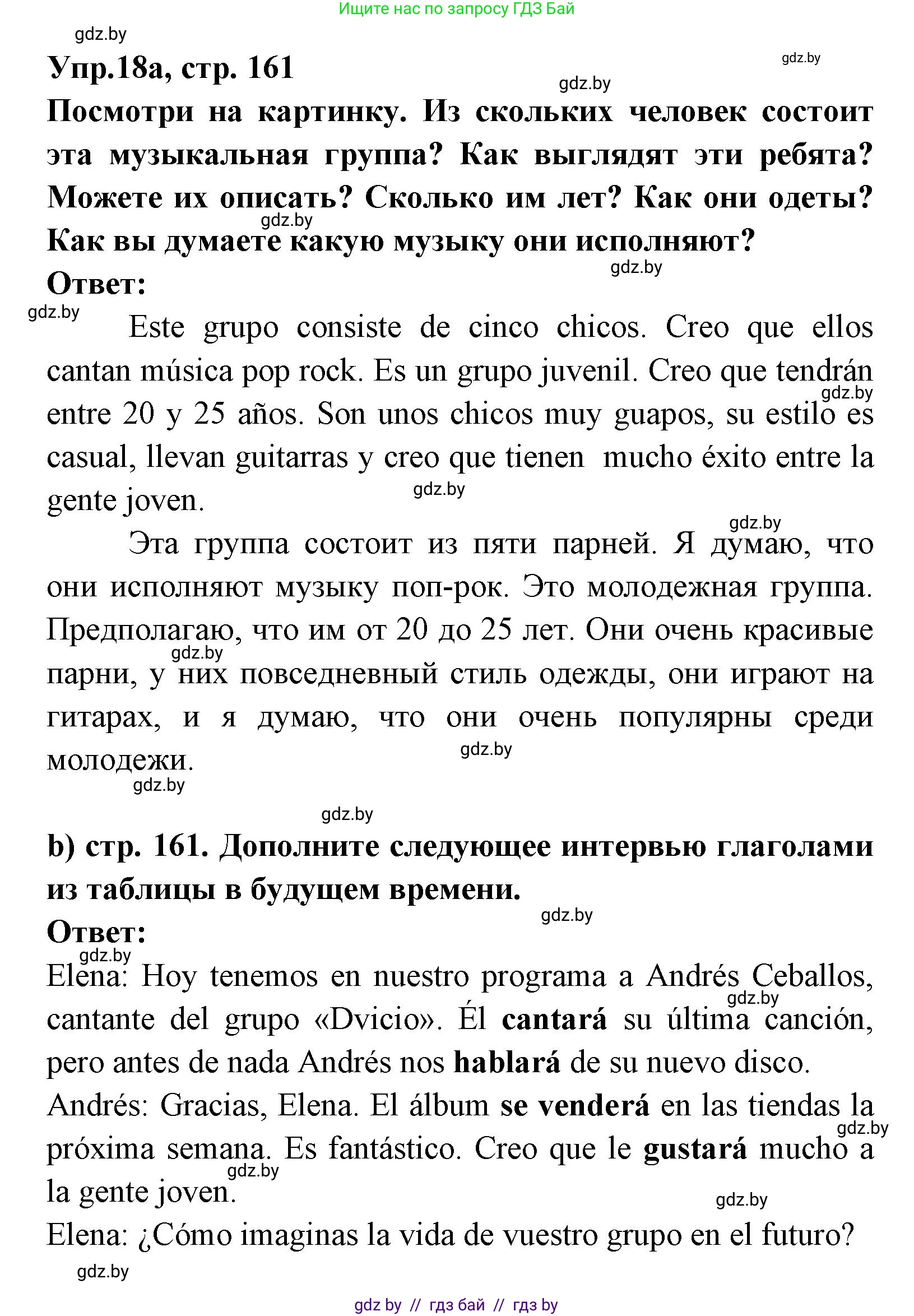 Испанский язык, 8 класс Учебник, авторы: Цыбулева Татьяна Эдуардовна, Пушкина Ольга Александровна, издательство Издательский центр БГУ, Минск, 2016, оранжевого цвета, страница 161, номер 18, Решение