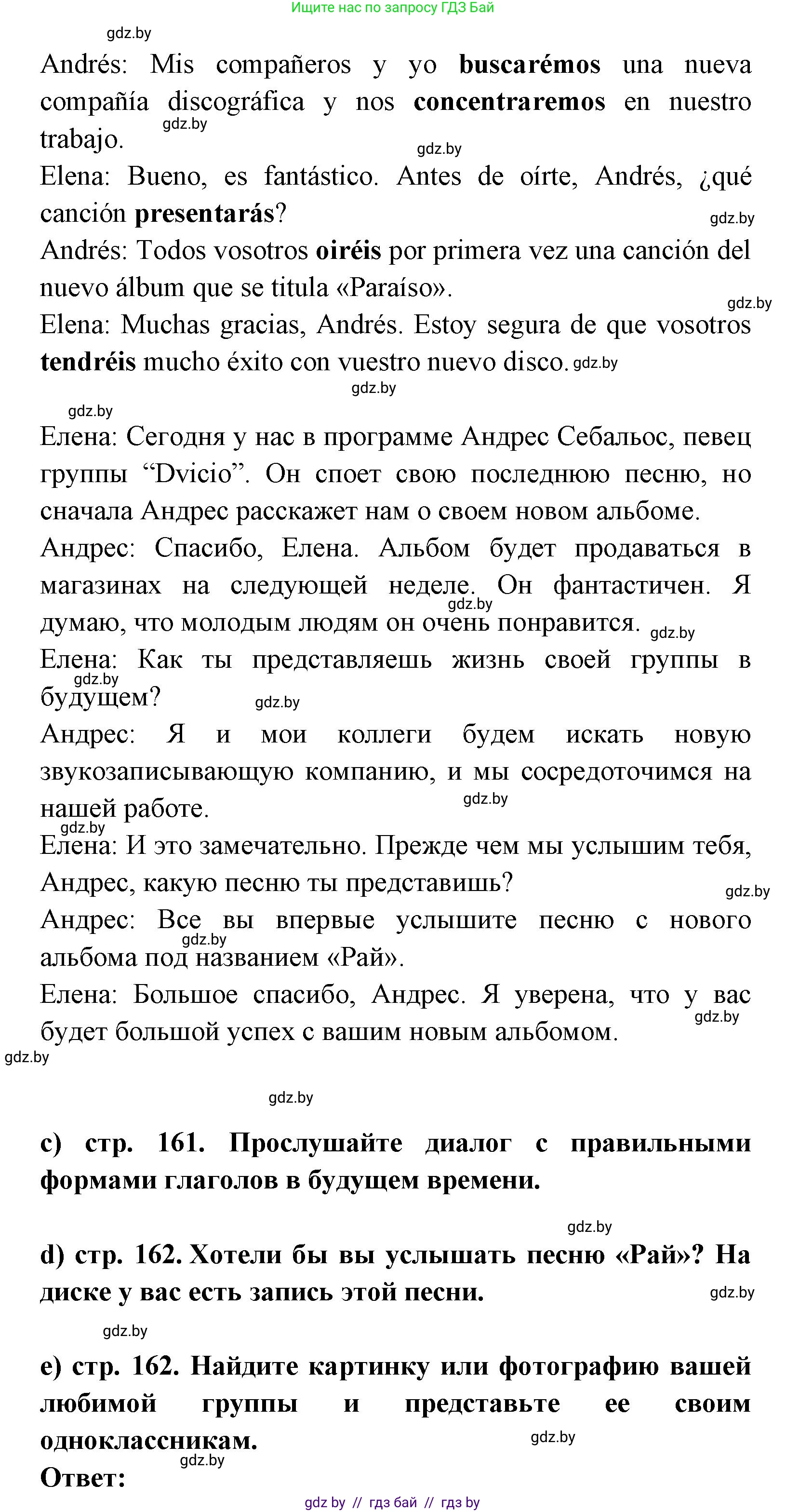 Испанский язык, 8 класс Учебник, авторы: Цыбулева Татьяна Эдуардовна, Пушкина Ольга Александровна, издательство Издательский центр БГУ, Минск, 2016, оранжевого цвета, страница 161, номер 18, Решение (продолжение 2)