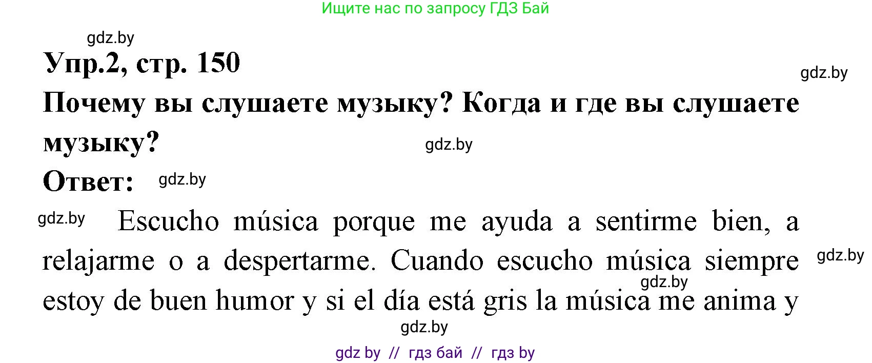 Испанский язык, 8 класс Учебник, авторы: Цыбулева Татьяна Эдуардовна, Пушкина Ольга Александровна, издательство Издательский центр БГУ, Минск, 2016, оранжевого цвета, страница 150, номер 2, Решение