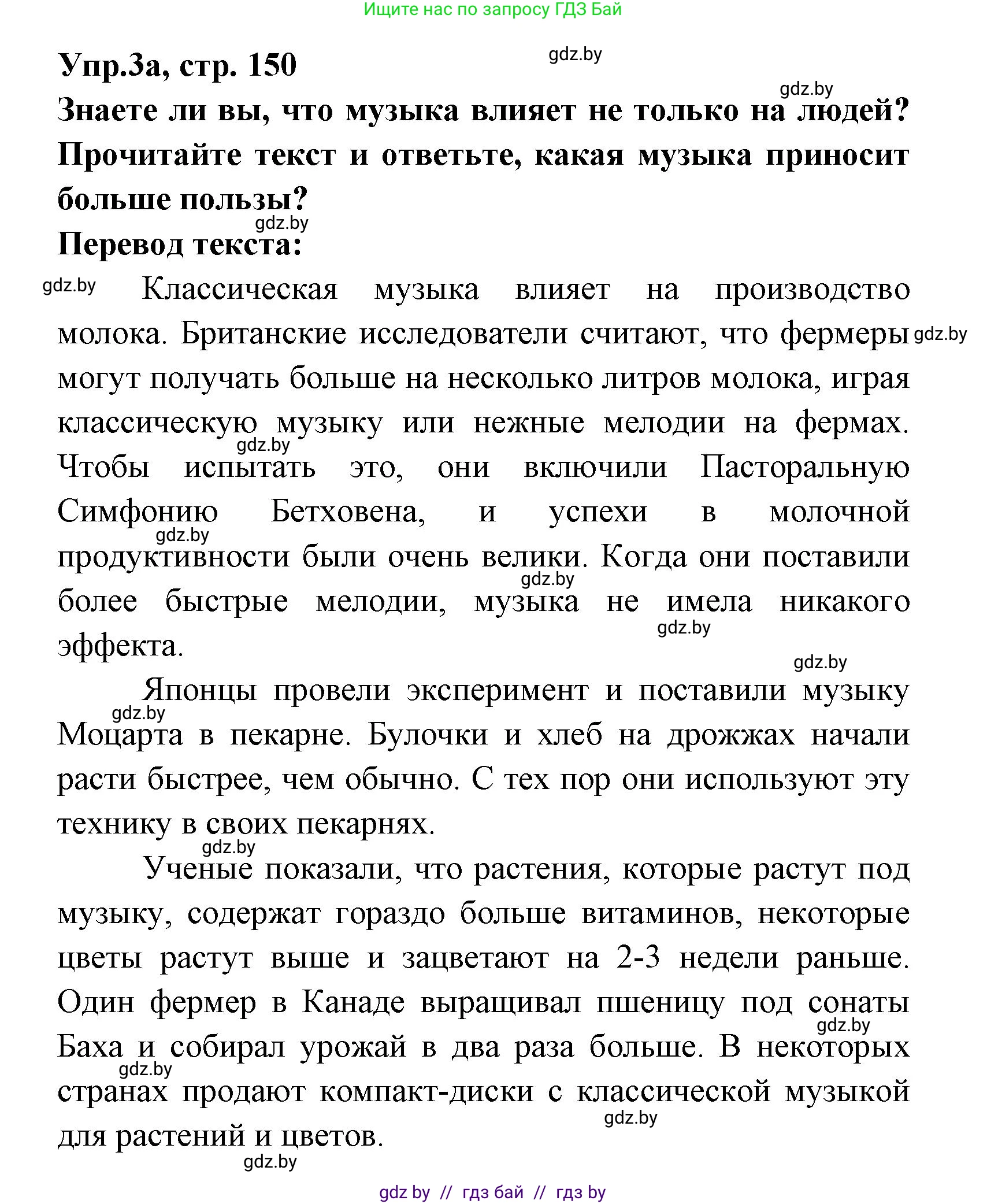 Испанский язык, 8 класс Учебник, авторы: Цыбулева Татьяна Эдуардовна, Пушкина Ольга Александровна, издательство Издательский центр БГУ, Минск, 2016, оранжевого цвета, страница 150, номер 3, Решение