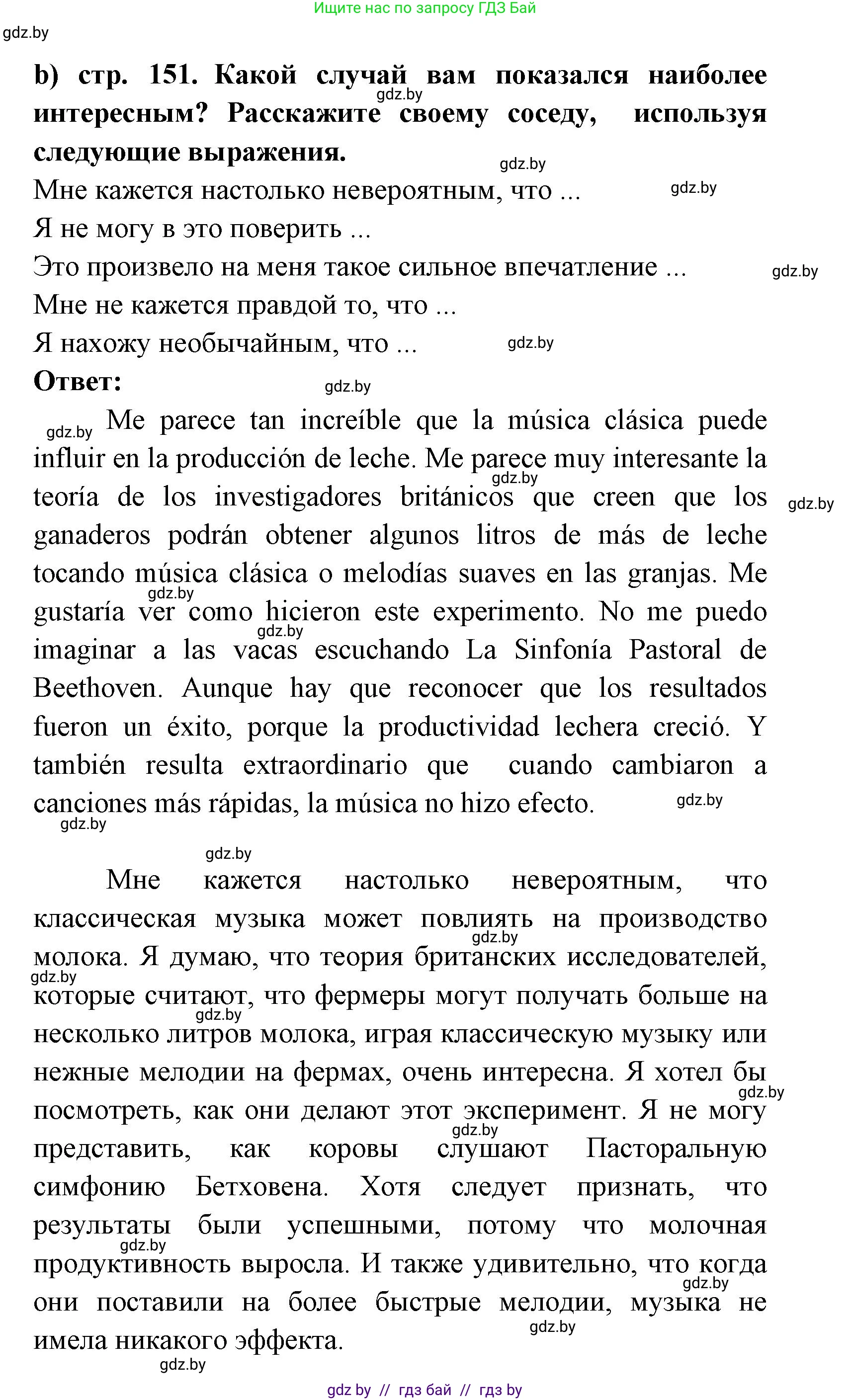 Испанский язык, 8 класс Учебник, авторы: Цыбулева Татьяна Эдуардовна, Пушкина Ольга Александровна, издательство Издательский центр БГУ, Минск, 2016, оранжевого цвета, страница 150, номер 3, Решение (продолжение 2)