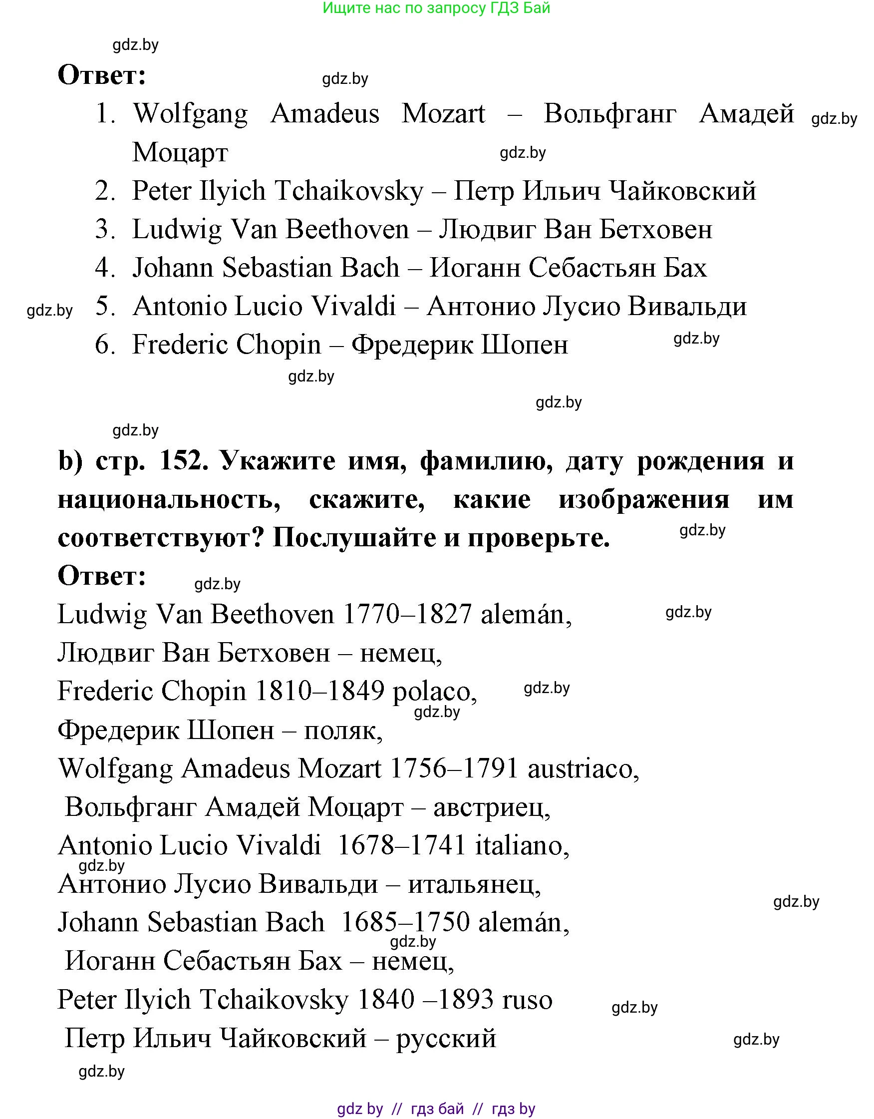 Испанский язык, 8 класс Учебник, авторы: Цыбулева Татьяна Эдуардовна, Пушкина Ольга Александровна, издательство Издательский центр БГУ, Минск, 2016, оранжевого цвета, страница 151, номер 4, Решение (продолжение 2)