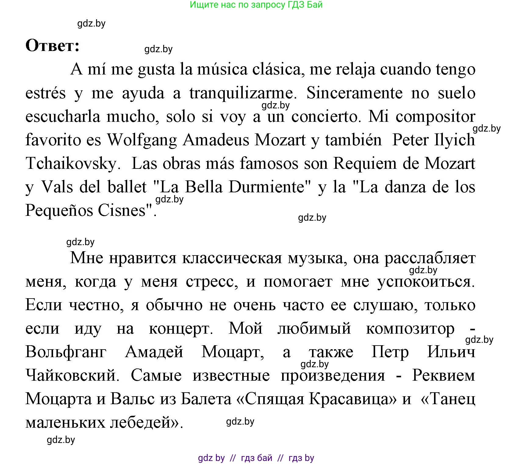 Испанский язык, 8 класс Учебник, авторы: Цыбулева Татьяна Эдуардовна, Пушкина Ольга Александровна, издательство Издательский центр БГУ, Минск, 2016, оранжевого цвета, страница 152, номер 6, Решение (продолжение 2)