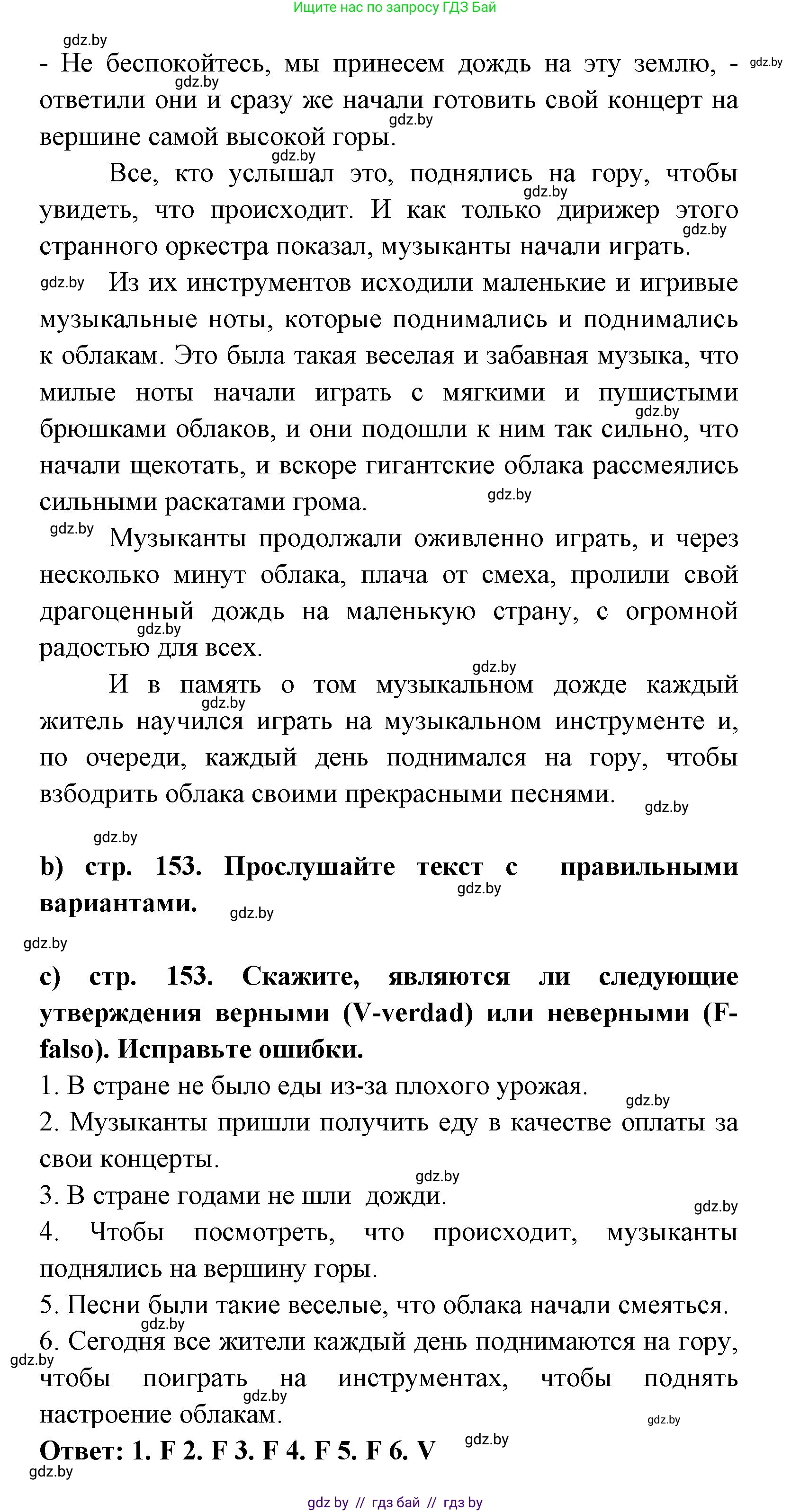 Испанский язык, 8 класс Учебник, авторы: Цыбулева Татьяна Эдуардовна, Пушкина Ольга Александровна, издательство Издательский центр БГУ, Минск, 2016, оранжевого цвета, страница 152, номер 7, Решение (продолжение 3)