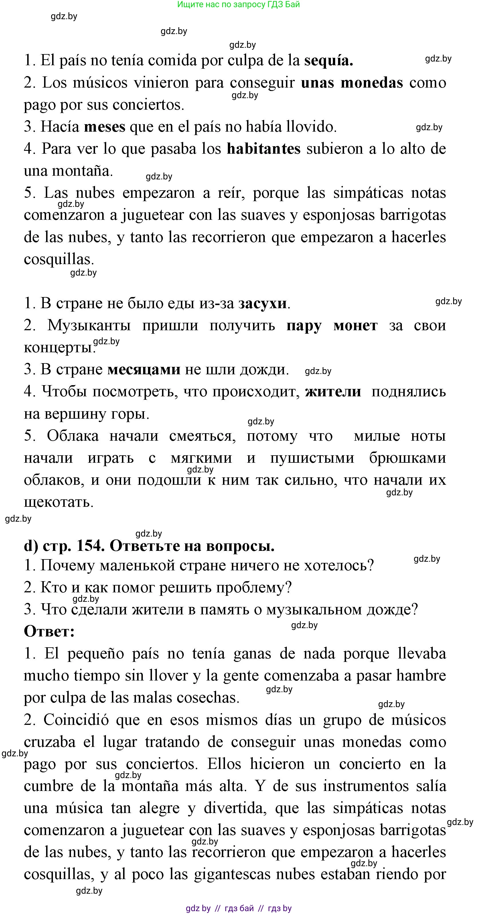Испанский язык, 8 класс Учебник, авторы: Цыбулева Татьяна Эдуардовна, Пушкина Ольга Александровна, издательство Издательский центр БГУ, Минск, 2016, оранжевого цвета, страница 152, номер 7, Решение (продолжение 4)
