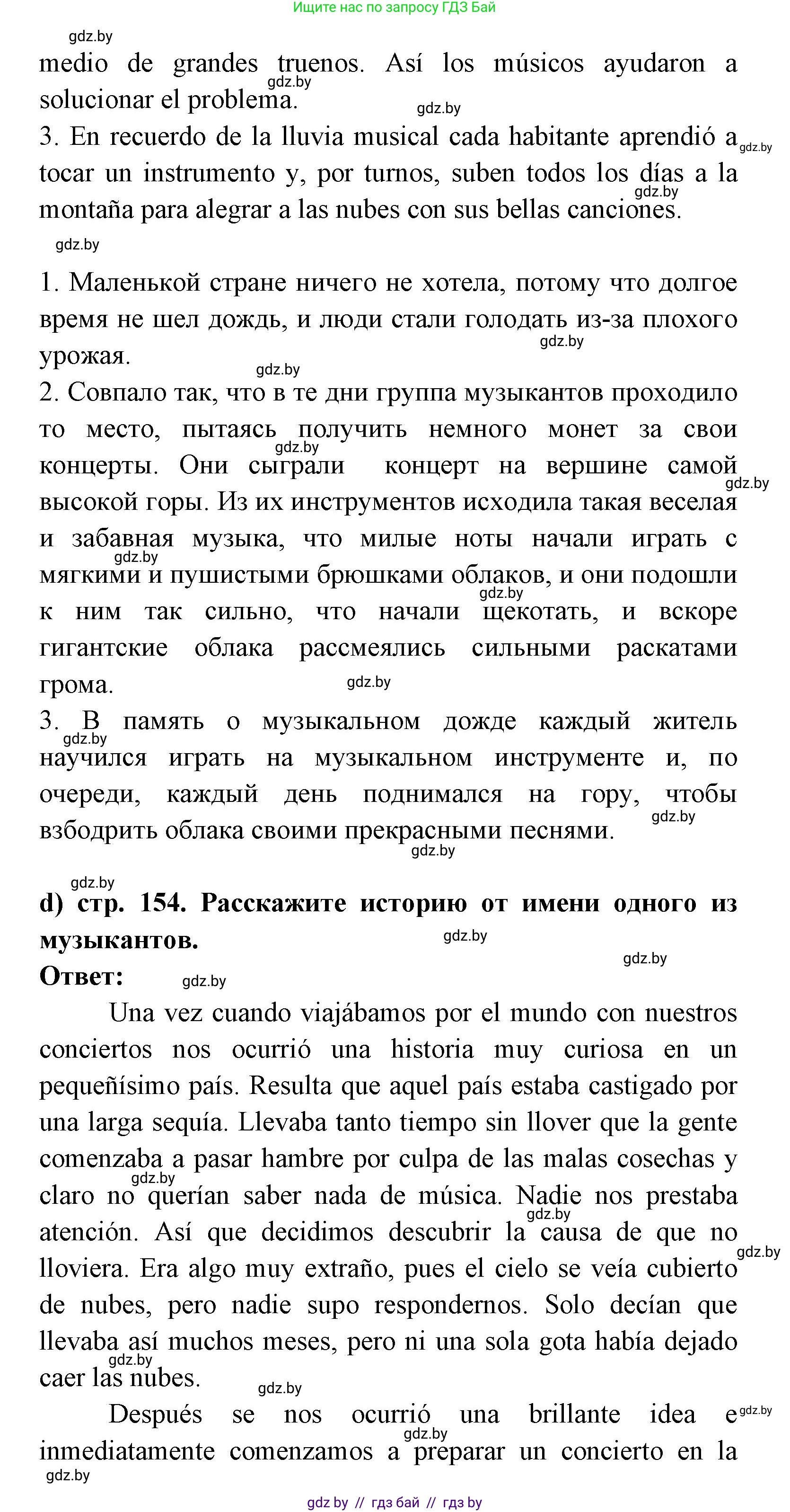 Испанский язык, 8 класс Учебник, авторы: Цыбулева Татьяна Эдуардовна, Пушкина Ольга Александровна, издательство Издательский центр БГУ, Минск, 2016, оранжевого цвета, страница 152, номер 7, Решение (продолжение 5)