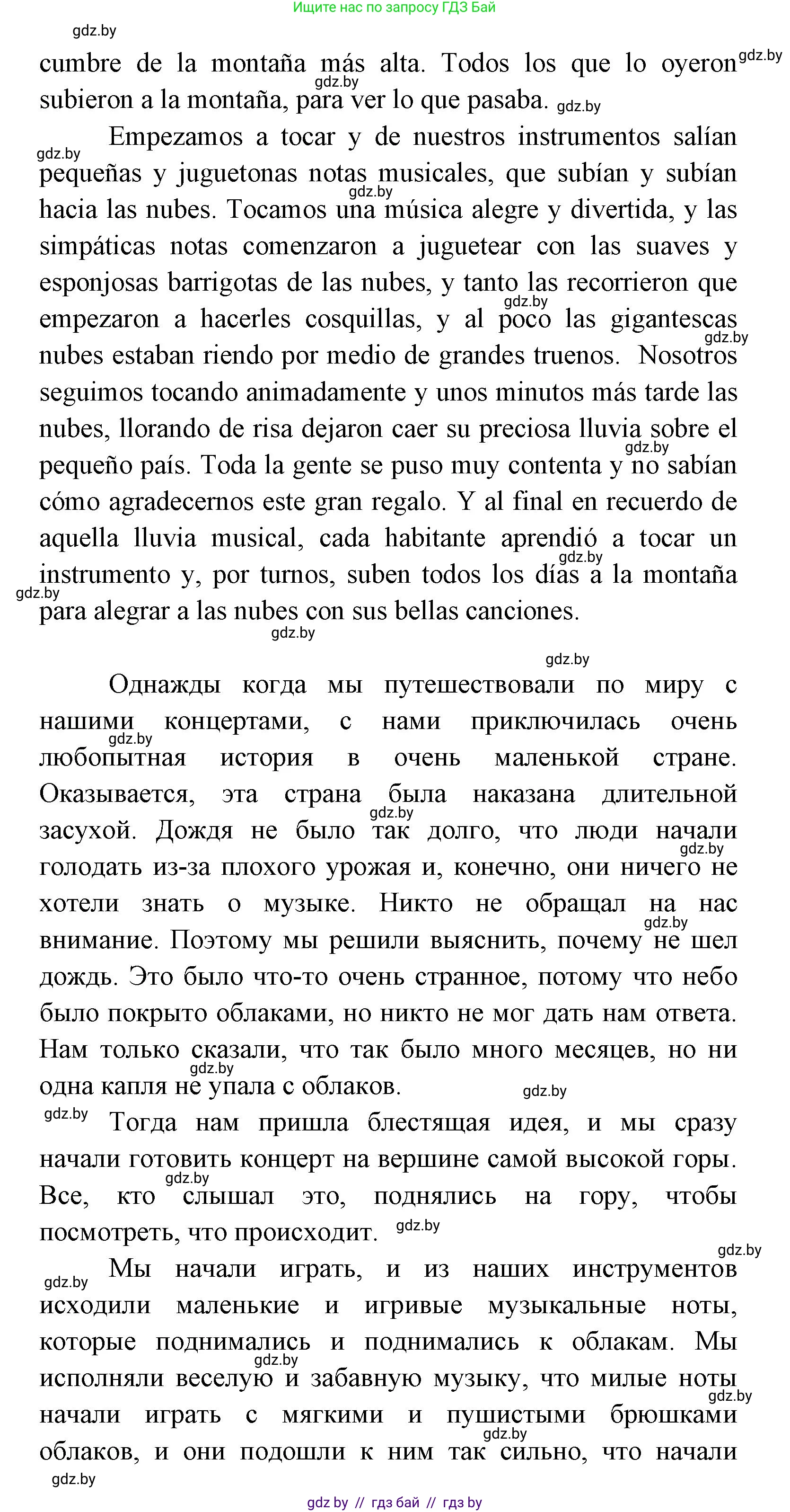 Испанский язык, 8 класс Учебник, авторы: Цыбулева Татьяна Эдуардовна, Пушкина Ольга Александровна, издательство Издательский центр БГУ, Минск, 2016, оранжевого цвета, страница 152, номер 7, Решение (продолжение 6)