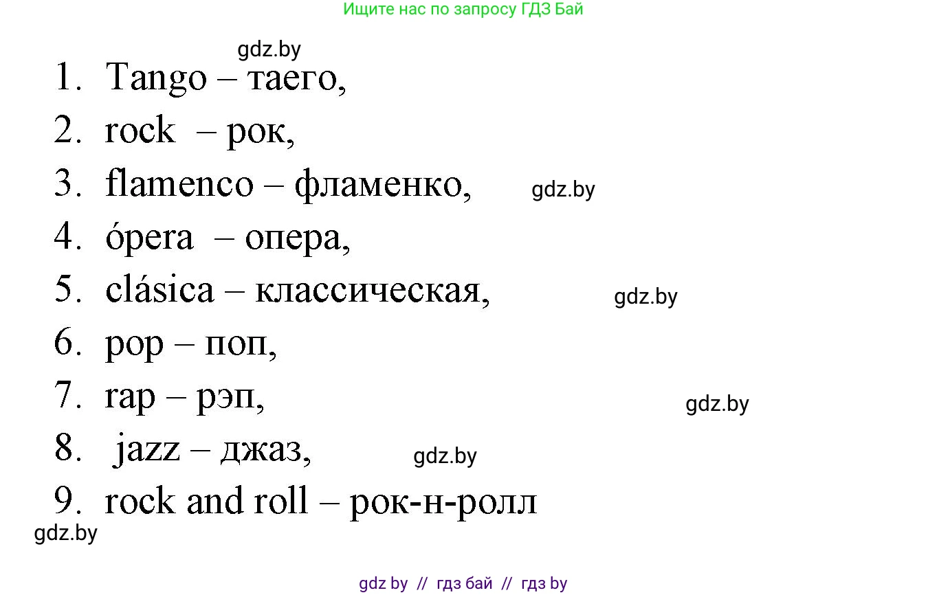 Испанский язык, 8 класс Учебник, авторы: Цыбулева Татьяна Эдуардовна, Пушкина Ольга Александровна, издательство Издательский центр БГУ, Минск, 2016, оранжевого цвета, страница 155, номер 9, Решение (продолжение 2)