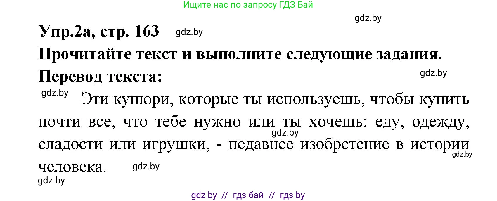 Испанский язык, 8 класс Учебник, авторы: Цыбулева Татьяна Эдуардовна, Пушкина Ольга Александровна, издательство Издательский центр БГУ, Минск, 2016, оранжевого цвета, страница 163, номер 2, Решение