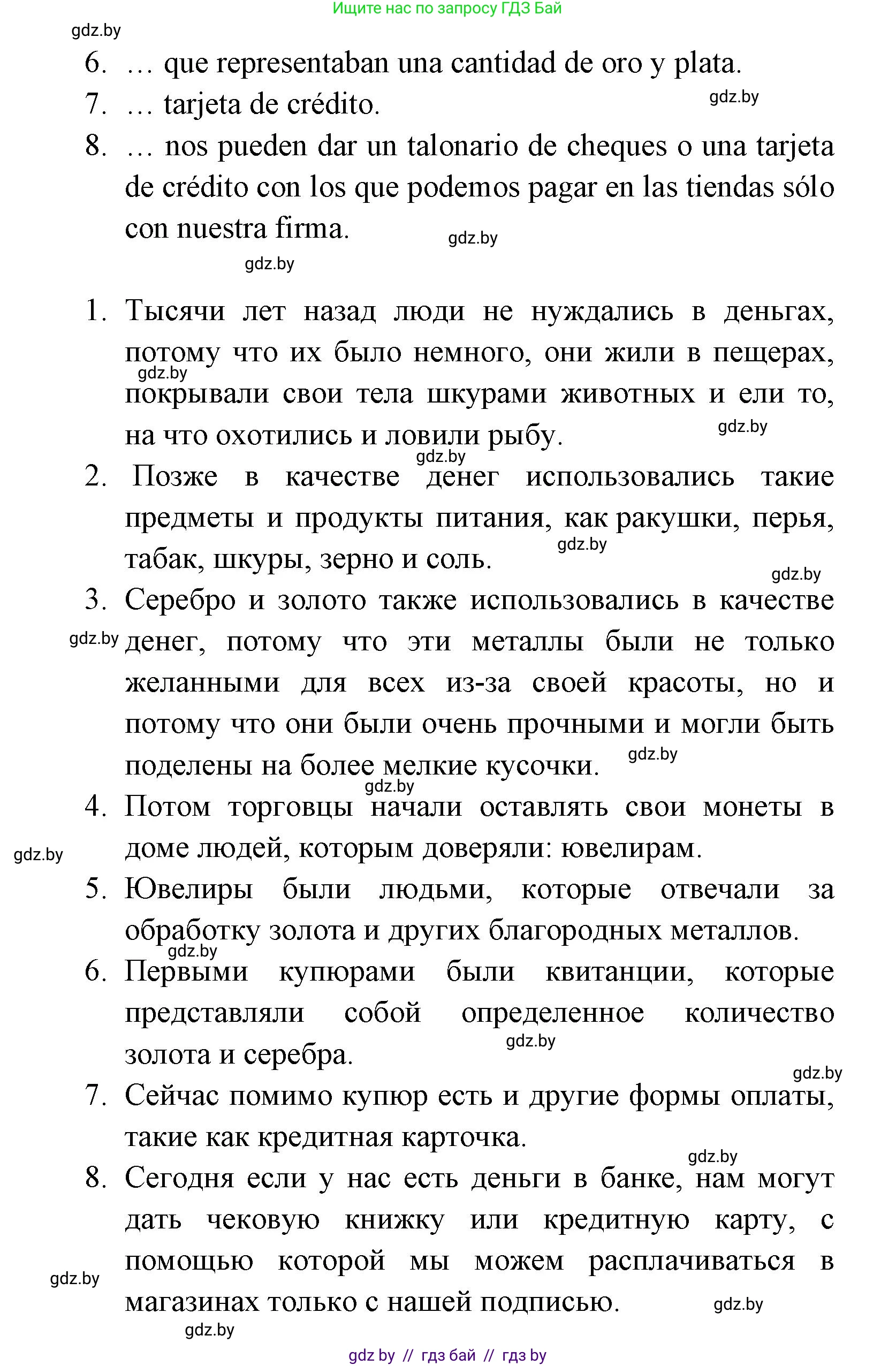 Испанский язык, 8 класс Учебник, авторы: Цыбулева Татьяна Эдуардовна, Пушкина Ольга Александровна, издательство Издательский центр БГУ, Минск, 2016, оранжевого цвета, страница 163, номер 2, Решение (продолжение 4)