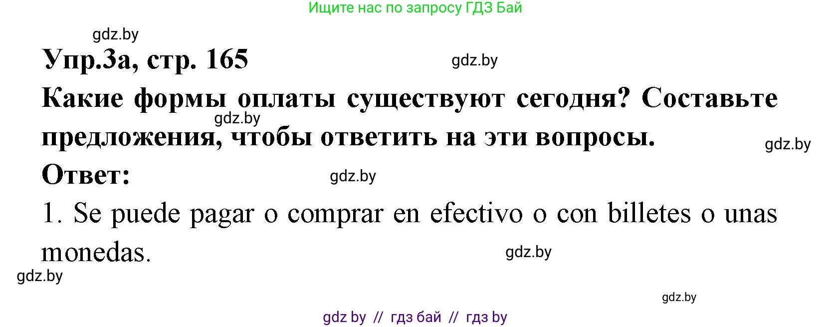 Испанский язык, 8 класс Учебник, авторы: Цыбулева Татьяна Эдуардовна, Пушкина Ольга Александровна, издательство Издательский центр БГУ, Минск, 2016, оранжевого цвета, страница 165, номер 3, Решение