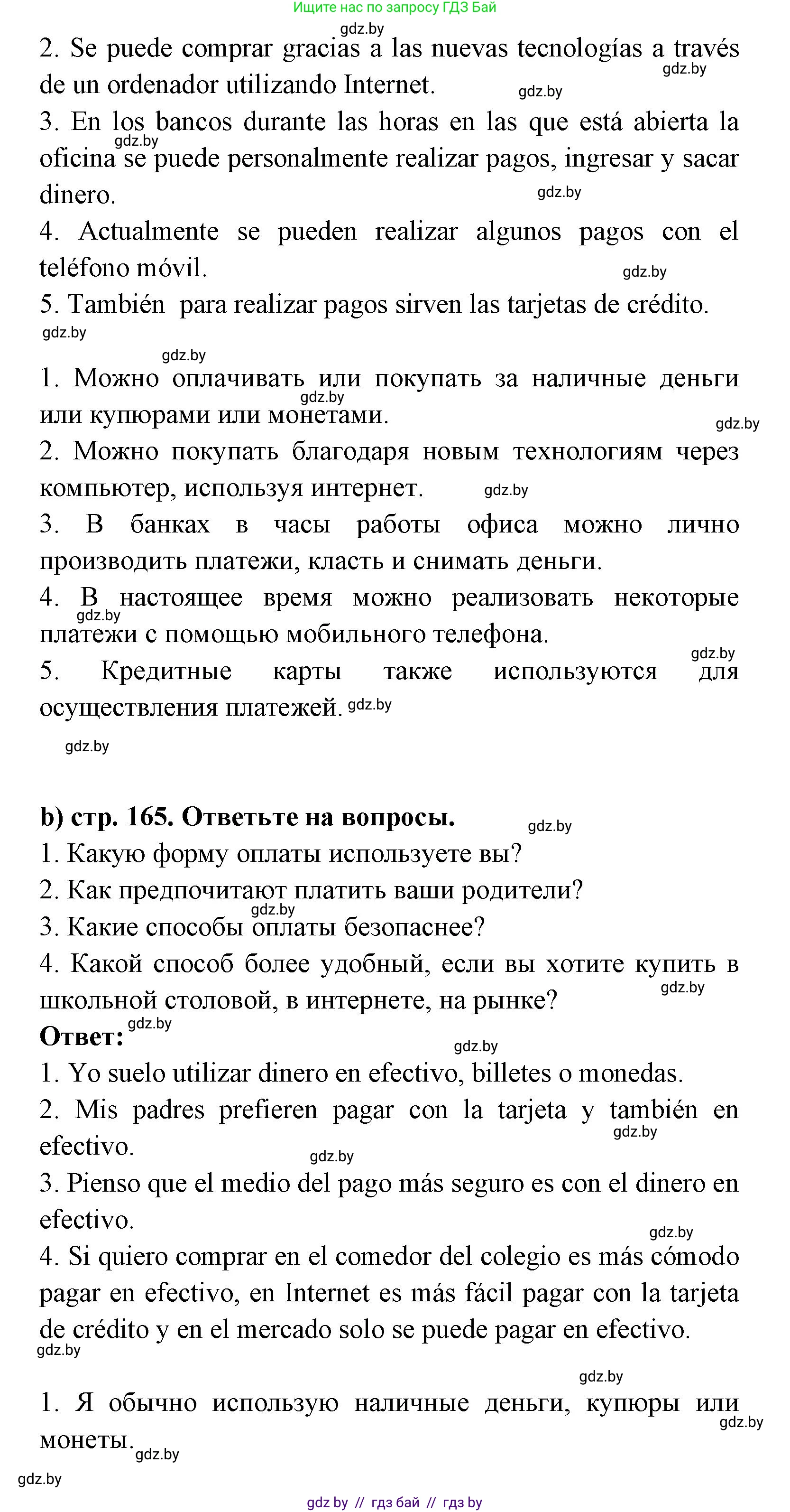Испанский язык, 8 класс Учебник, авторы: Цыбулева Татьяна Эдуардовна, Пушкина Ольга Александровна, издательство Издательский центр БГУ, Минск, 2016, оранжевого цвета, страница 165, номер 3, Решение (продолжение 2)