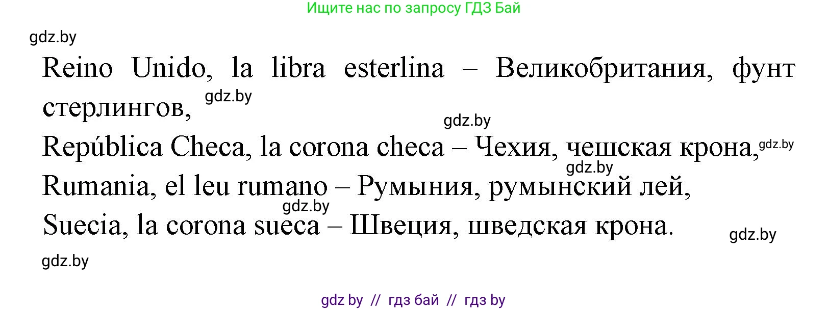 Испанский язык, 8 класс Учебник, авторы: Цыбулева Татьяна Эдуардовна, Пушкина Ольга Александровна, издательство Издательский центр БГУ, Минск, 2016, оранжевого цвета, страница 165, номер 4, Решение (продолжение 3)