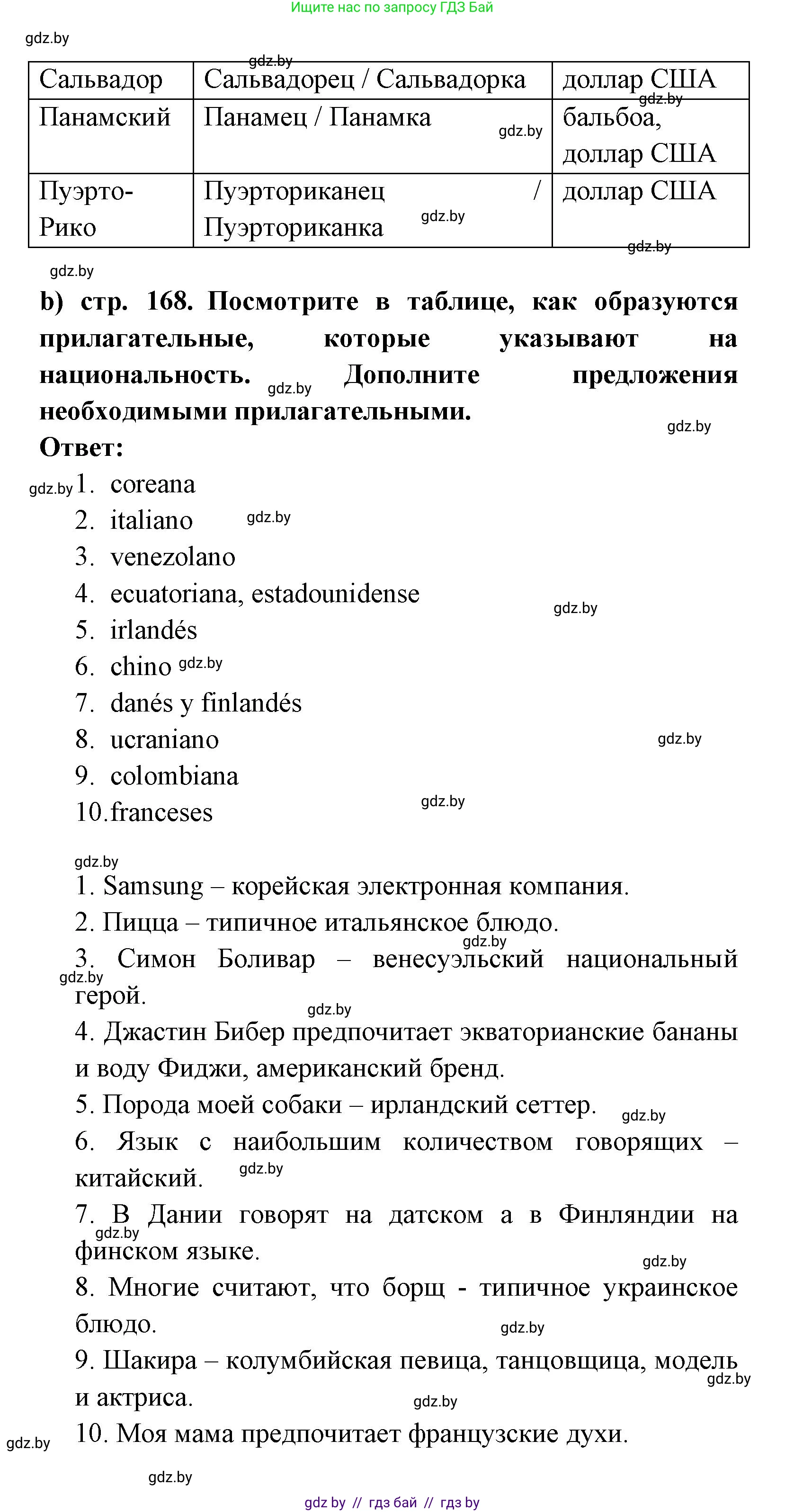 Испанский язык, 8 класс Учебник, авторы: Цыбулева Татьяна Эдуардовна, Пушкина Ольга Александровна, издательство Издательский центр БГУ, Минск, 2016, оранжевого цвета, страница 167, номер 5, Решение (продолжение 3)