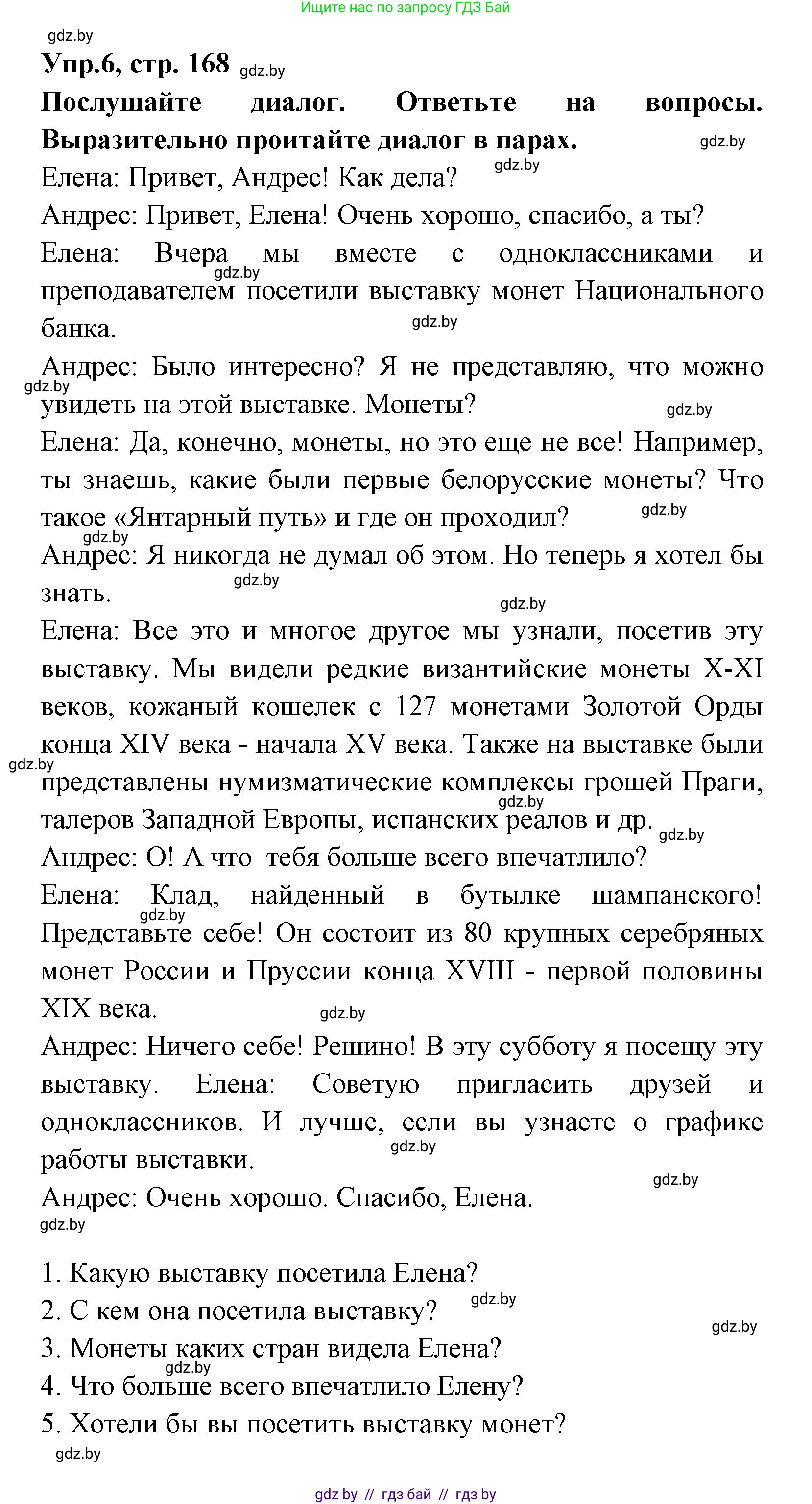 Испанский язык, 8 класс Учебник, авторы: Цыбулева Татьяна Эдуардовна, Пушкина Ольга Александровна, издательство Издательский центр БГУ, Минск, 2016, оранжевого цвета, страница 168, номер 6, Решение