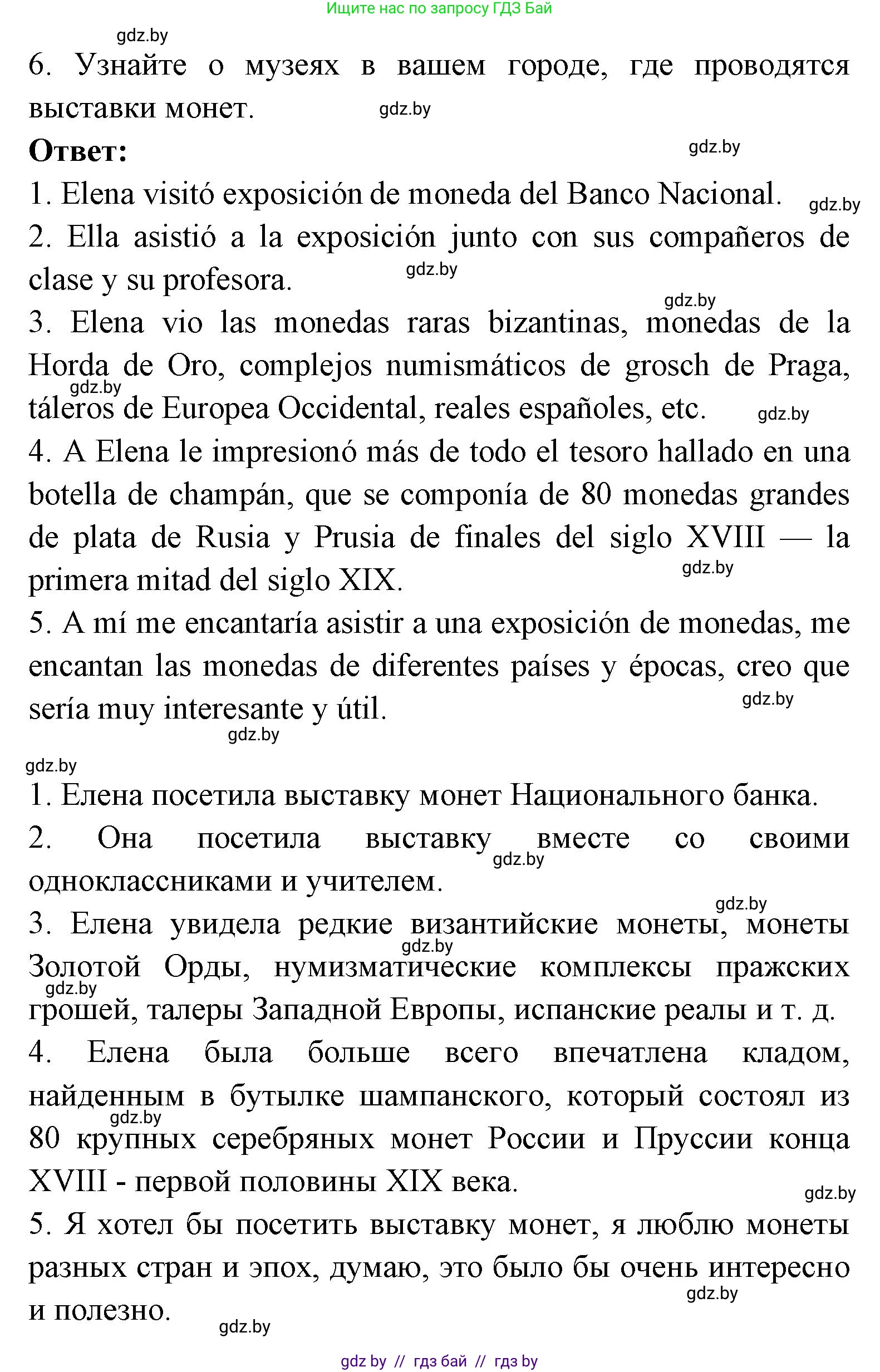 Испанский язык, 8 класс Учебник, авторы: Цыбулева Татьяна Эдуардовна, Пушкина Ольга Александровна, издательство Издательский центр БГУ, Минск, 2016, оранжевого цвета, страница 168, номер 6, Решение (продолжение 2)