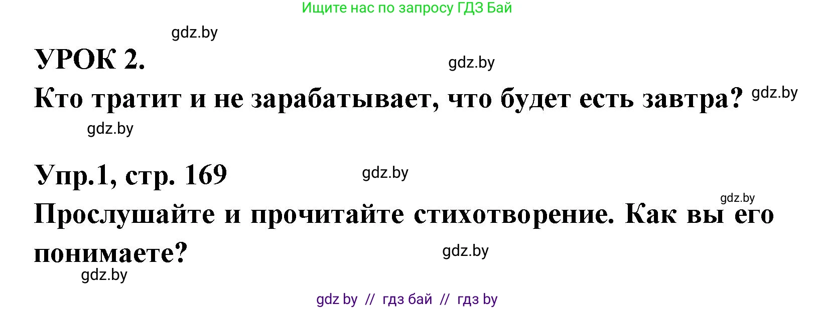 Испанский язык, 8 класс Учебник, авторы: Цыбулева Татьяна Эдуардовна, Пушкина Ольга Александровна, издательство Издательский центр БГУ, Минск, 2016, оранжевого цвета, страница 169, номер 1, Решение