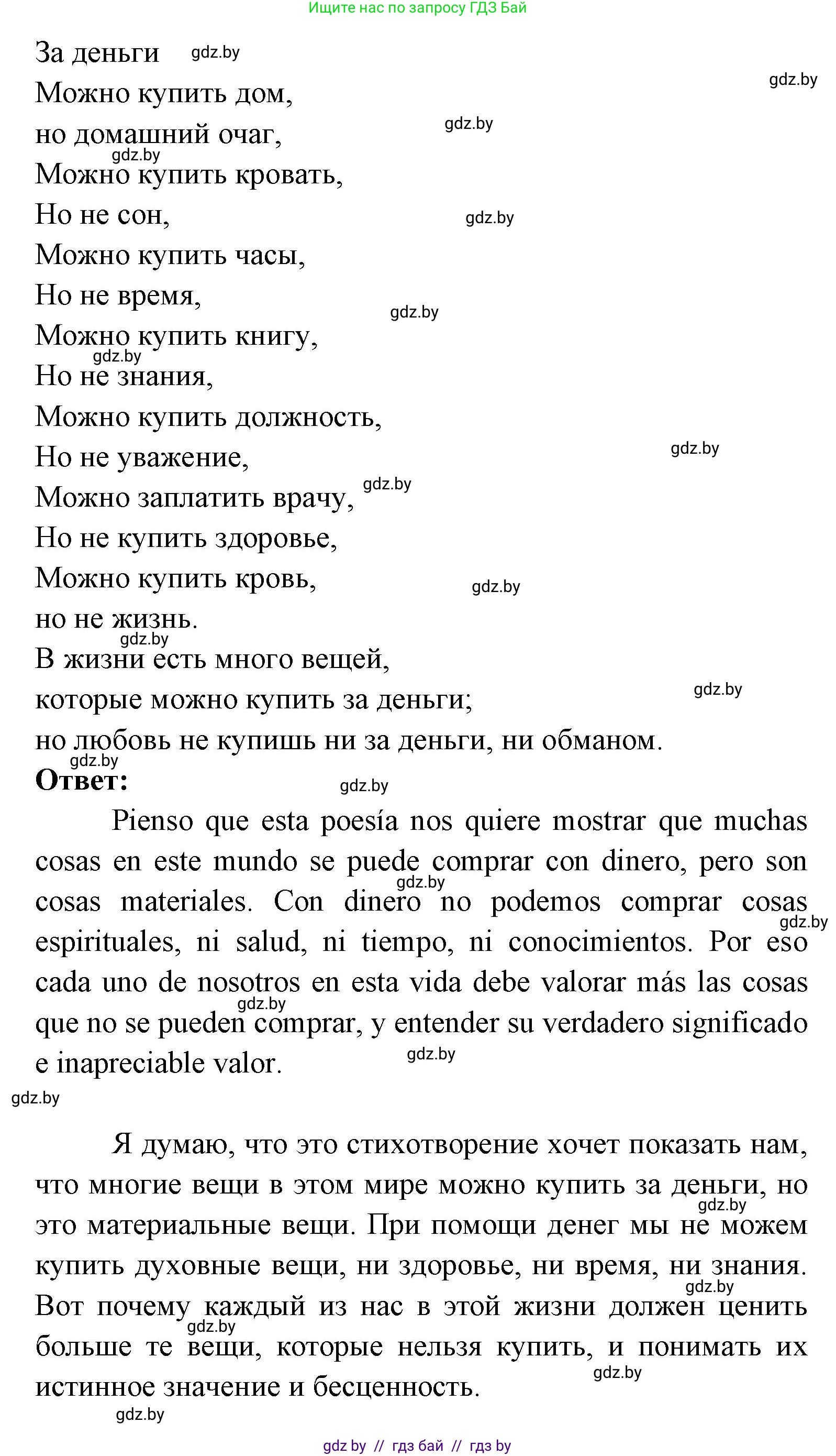 Испанский язык, 8 класс Учебник, авторы: Цыбулева Татьяна Эдуардовна, Пушкина Ольга Александровна, издательство Издательский центр БГУ, Минск, 2016, оранжевого цвета, страница 169, номер 1, Решение (продолжение 2)