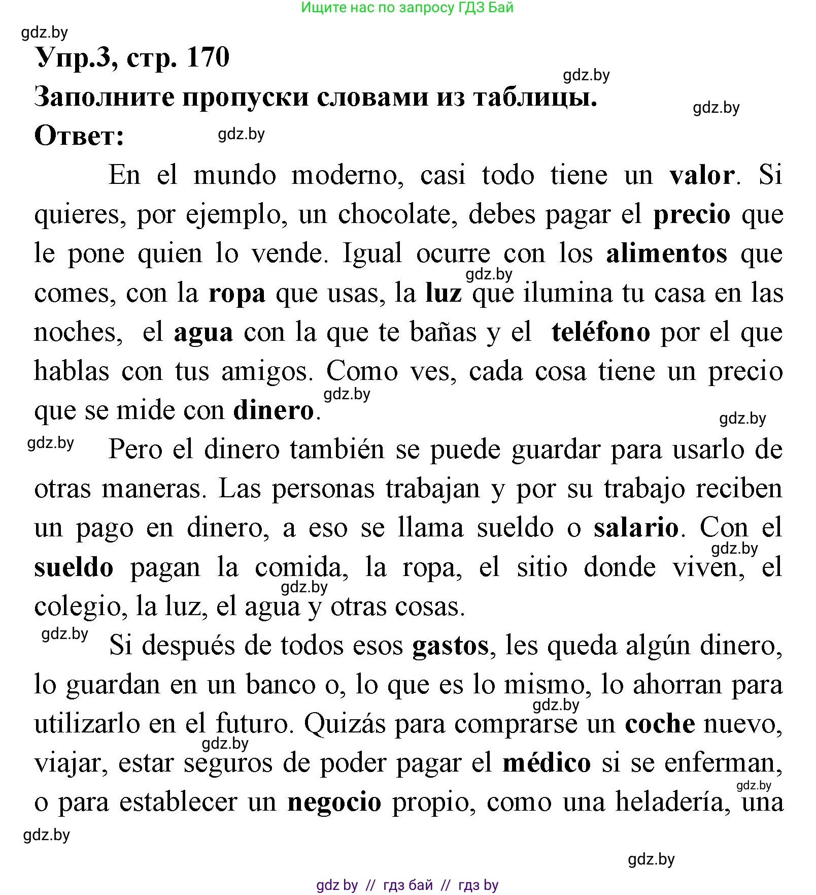 Испанский язык, 8 класс Учебник, авторы: Цыбулева Татьяна Эдуардовна, Пушкина Ольга Александровна, издательство Издательский центр БГУ, Минск, 2016, оранжевого цвета, страница 170, номер 3, Решение