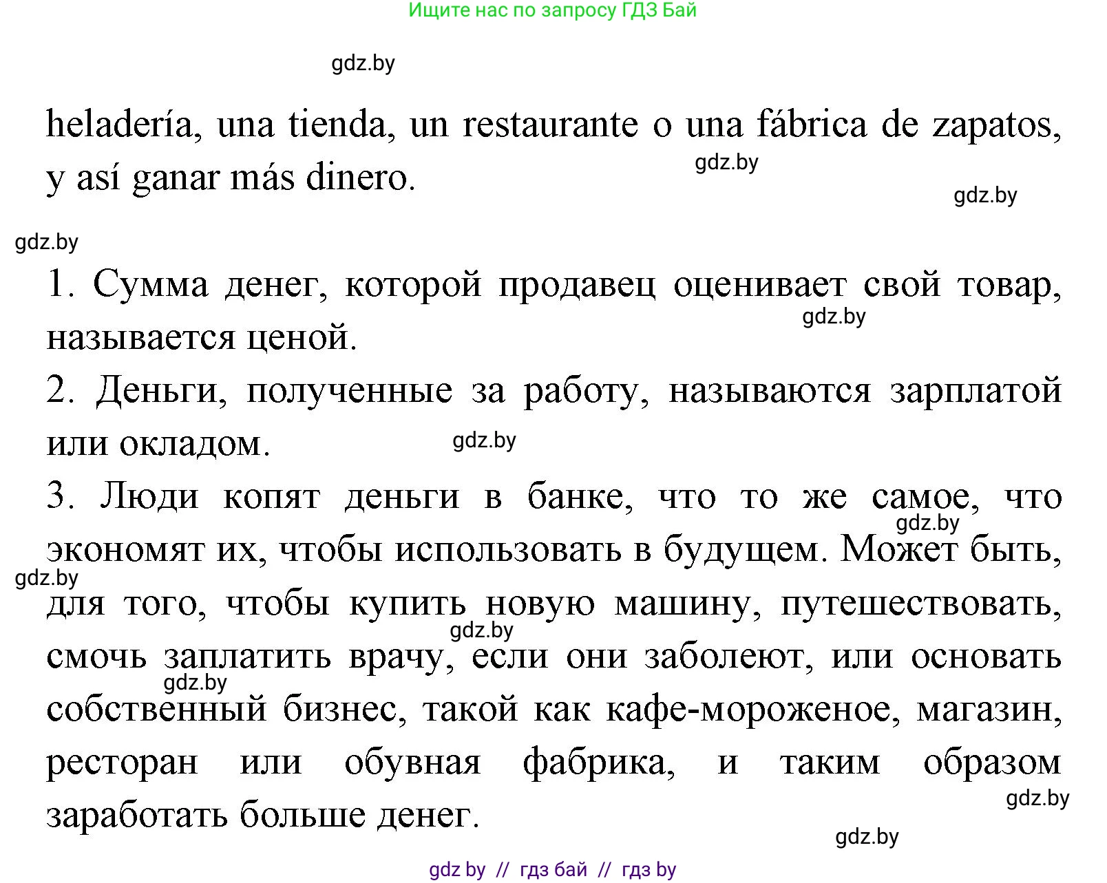 Испанский язык, 8 класс Учебник, авторы: Цыбулева Татьяна Эдуардовна, Пушкина Ольга Александровна, издательство Издательский центр БГУ, Минск, 2016, оранжевого цвета, страница 170, номер 3, Решение (продолжение 3)
