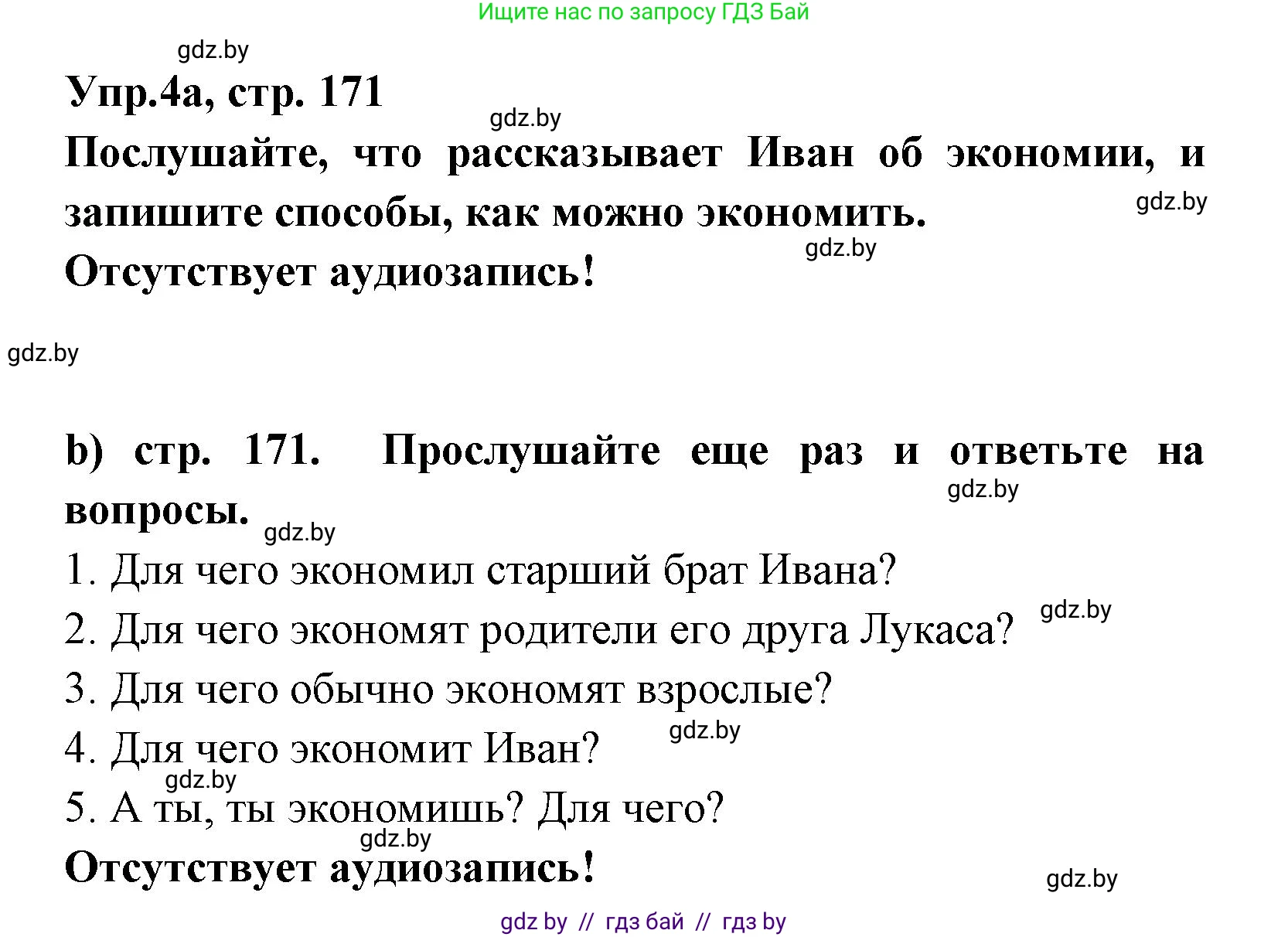 Испанский язык, 8 класс Учебник, авторы: Цыбулева Татьяна Эдуардовна, Пушкина Ольга Александровна, издательство Издательский центр БГУ, Минск, 2016, оранжевого цвета, страница 171, номер 4, Решение