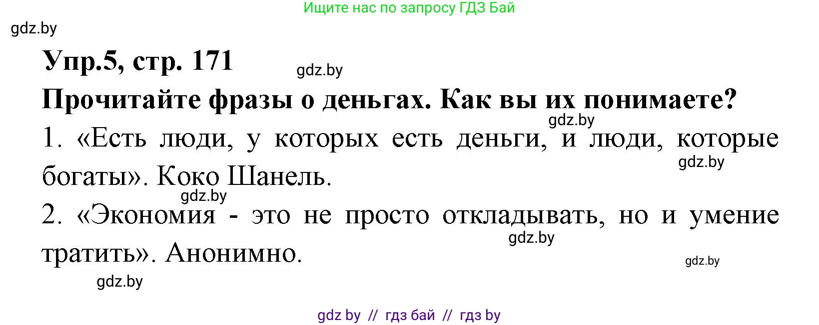 Испанский язык, 8 класс Учебник, авторы: Цыбулева Татьяна Эдуардовна, Пушкина Ольга Александровна, издательство Издательский центр БГУ, Минск, 2016, оранжевого цвета, страница 171, номер 5, Решение