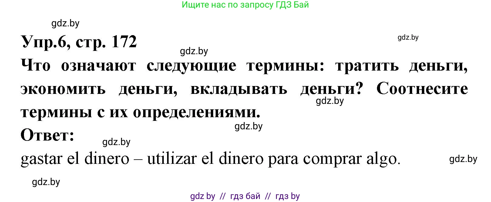 Испанский язык, 8 класс Учебник, авторы: Цыбулева Татьяна Эдуардовна, Пушкина Ольга Александровна, издательство Издательский центр БГУ, Минск, 2016, оранжевого цвета, страница 172, номер 6, Решение