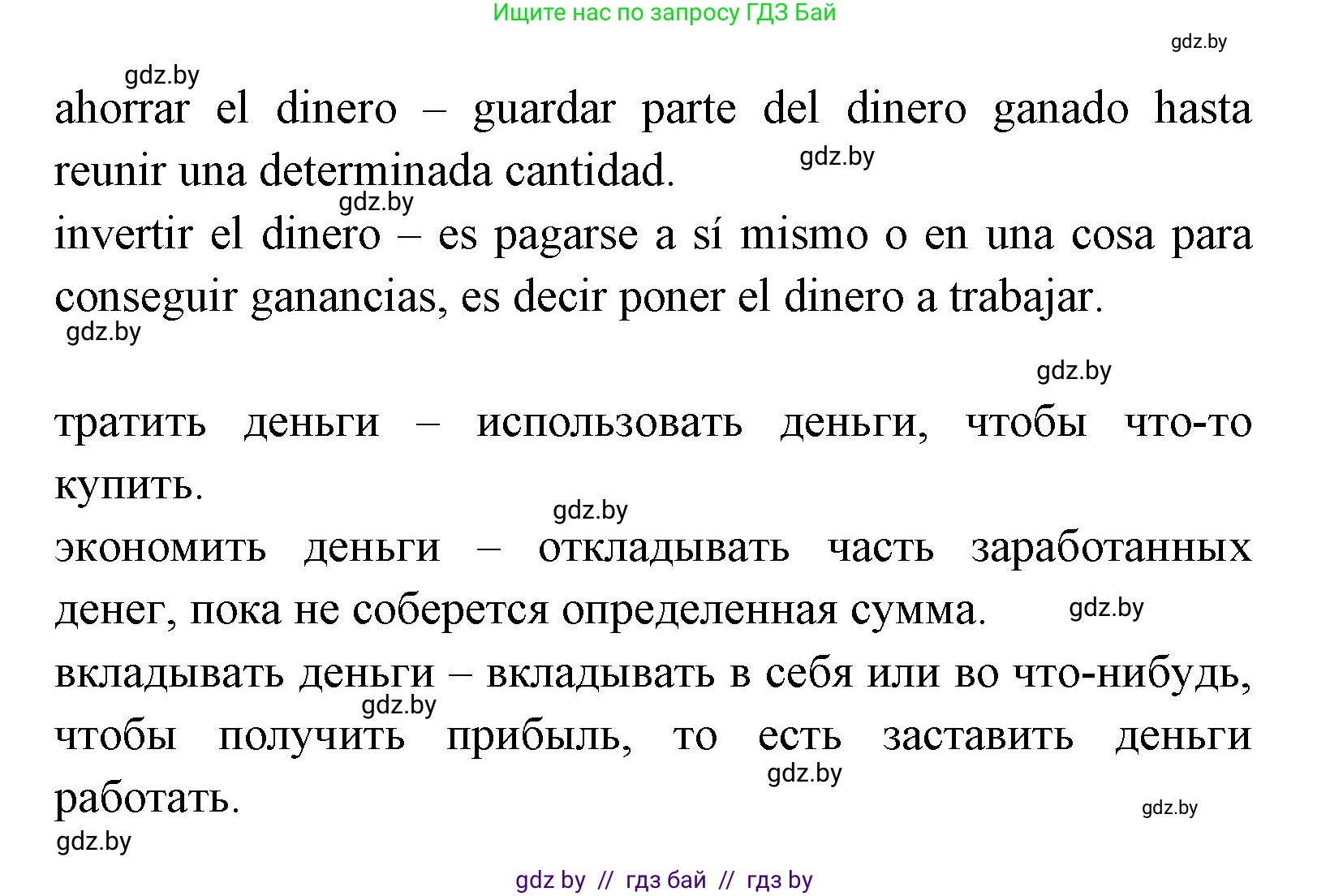 Испанский язык, 8 класс Учебник, авторы: Цыбулева Татьяна Эдуардовна, Пушкина Ольга Александровна, издательство Издательский центр БГУ, Минск, 2016, оранжевого цвета, страница 172, номер 6, Решение (продолжение 2)