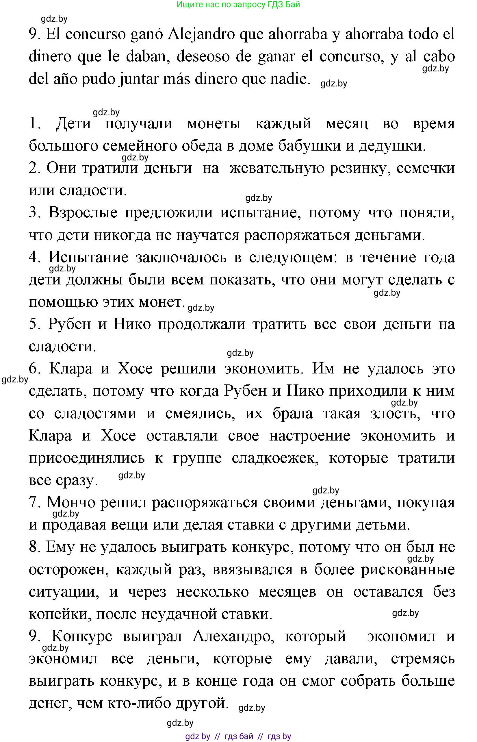 Испанский язык, 8 класс Учебник, авторы: Цыбулева Татьяна Эдуардовна, Пушкина Ольга Александровна, издательство Издательский центр БГУ, Минск, 2016, оранжевого цвета, страница 172, номер 7, Решение (продолжение 4)