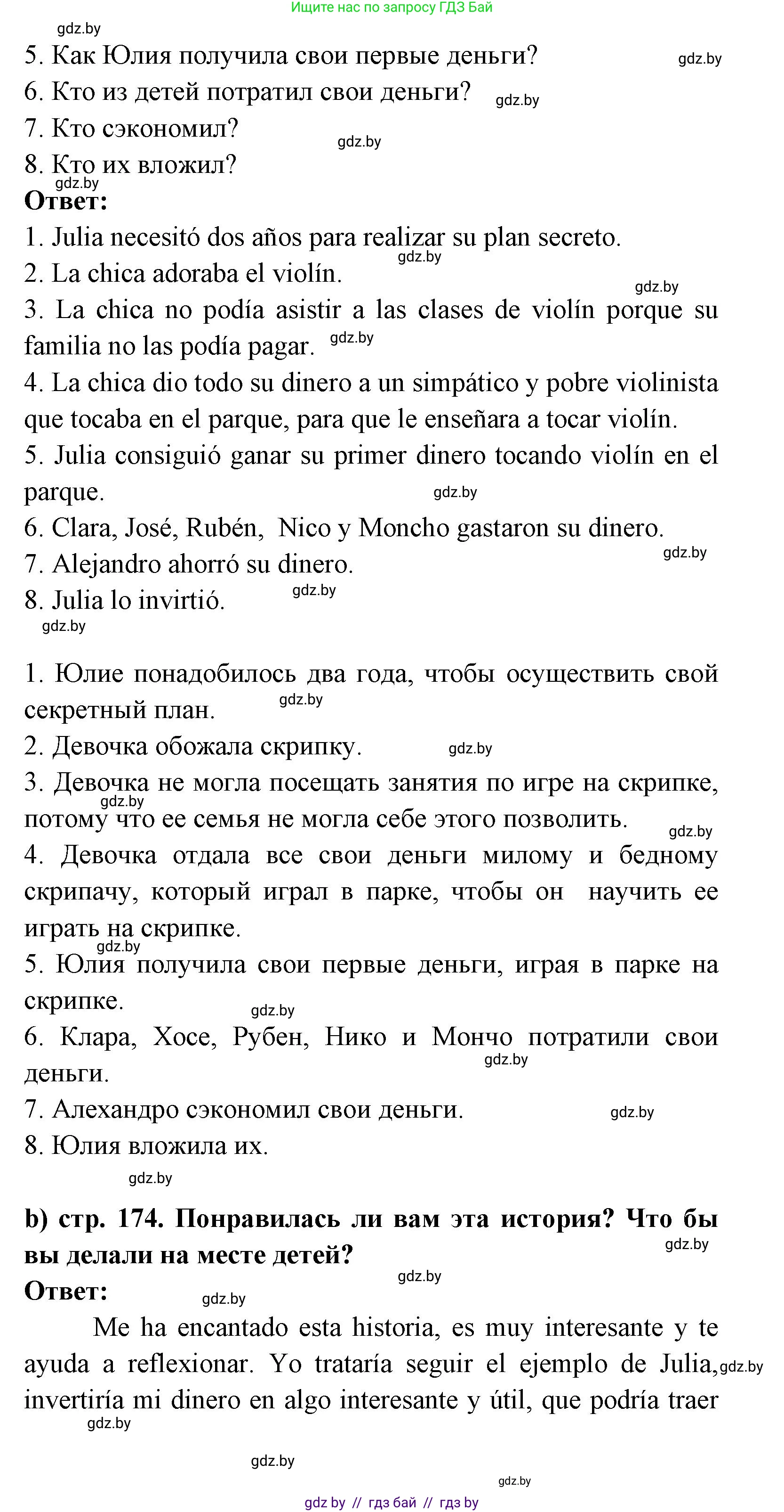 Испанский язык, 8 класс Учебник, авторы: Цыбулева Татьяна Эдуардовна, Пушкина Ольга Александровна, издательство Издательский центр БГУ, Минск, 2016, оранжевого цвета, страница 173, номер 8, Решение (продолжение 3)